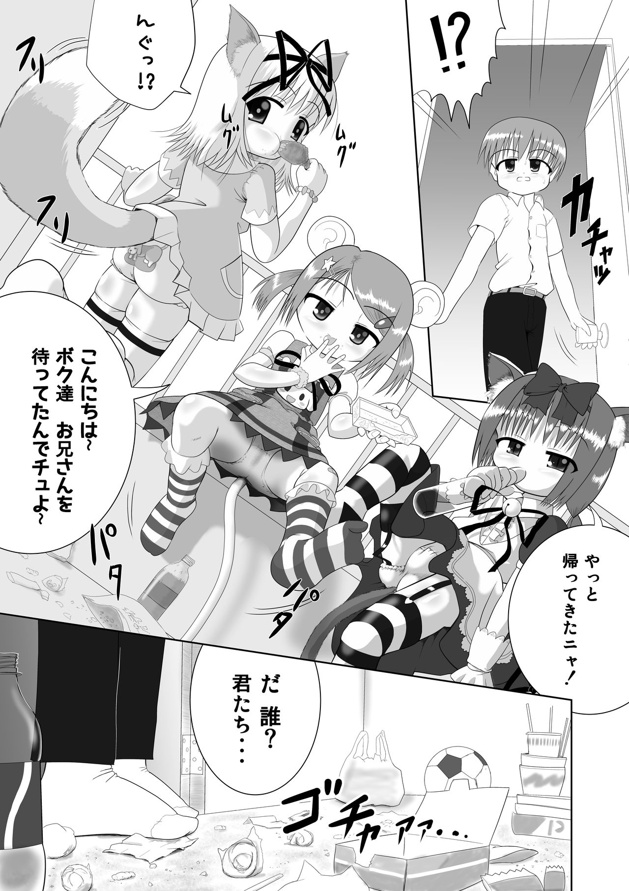 [Little mantis (黒天姫)] せく☆ぷれ!!! ～Sexual Predators～