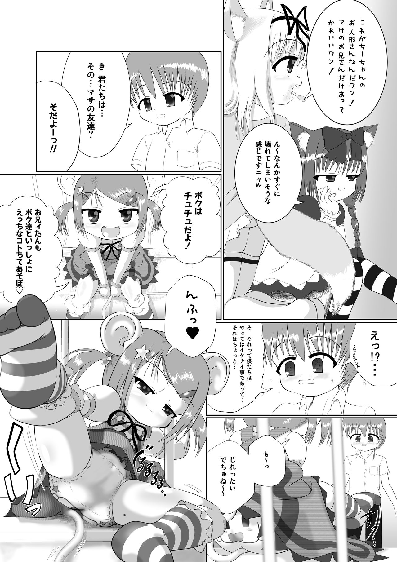 [Little mantis (黒天姫)] せく☆ぷれ!!! ～Sexual Predators～