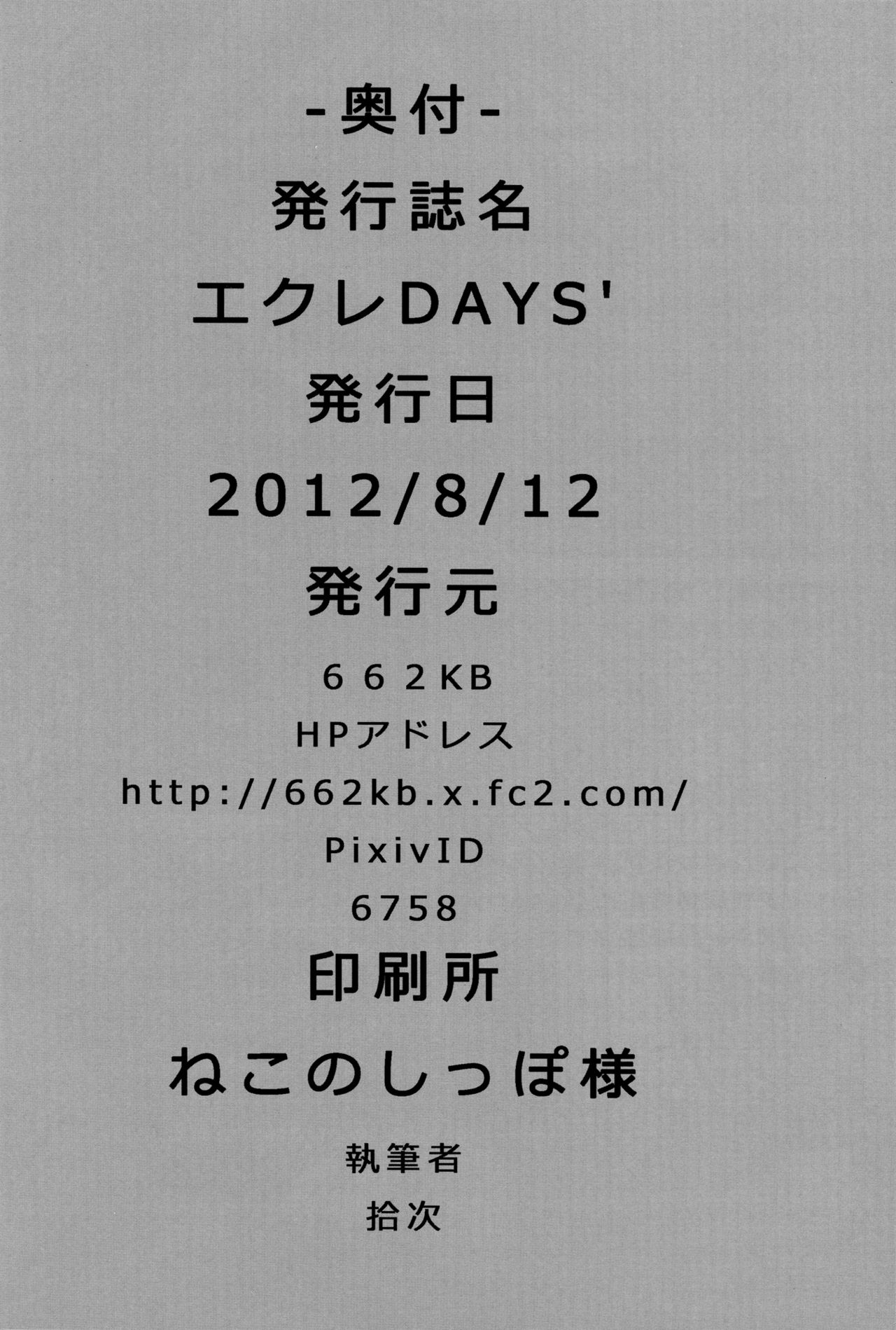 (C82) [662KB (拾次)] エクレ Days' (Dog Days)