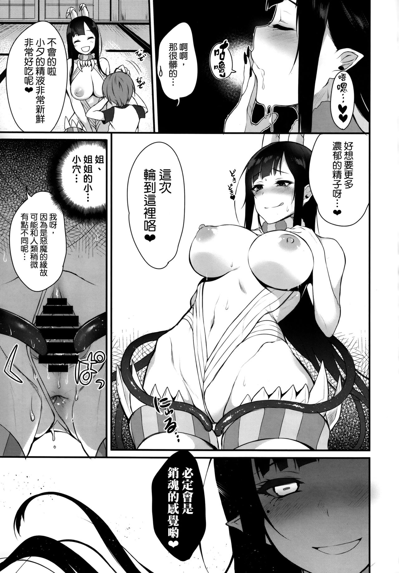 (C88) [Pochi-Goya. (Pochi.)] 姉なるもの[無毒漢化组]