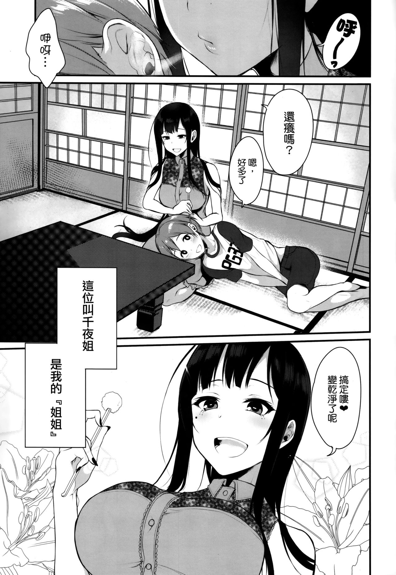 (C88) [Pochi-Goya. (Pochi.)] 姉なるもの[無毒漢化组]