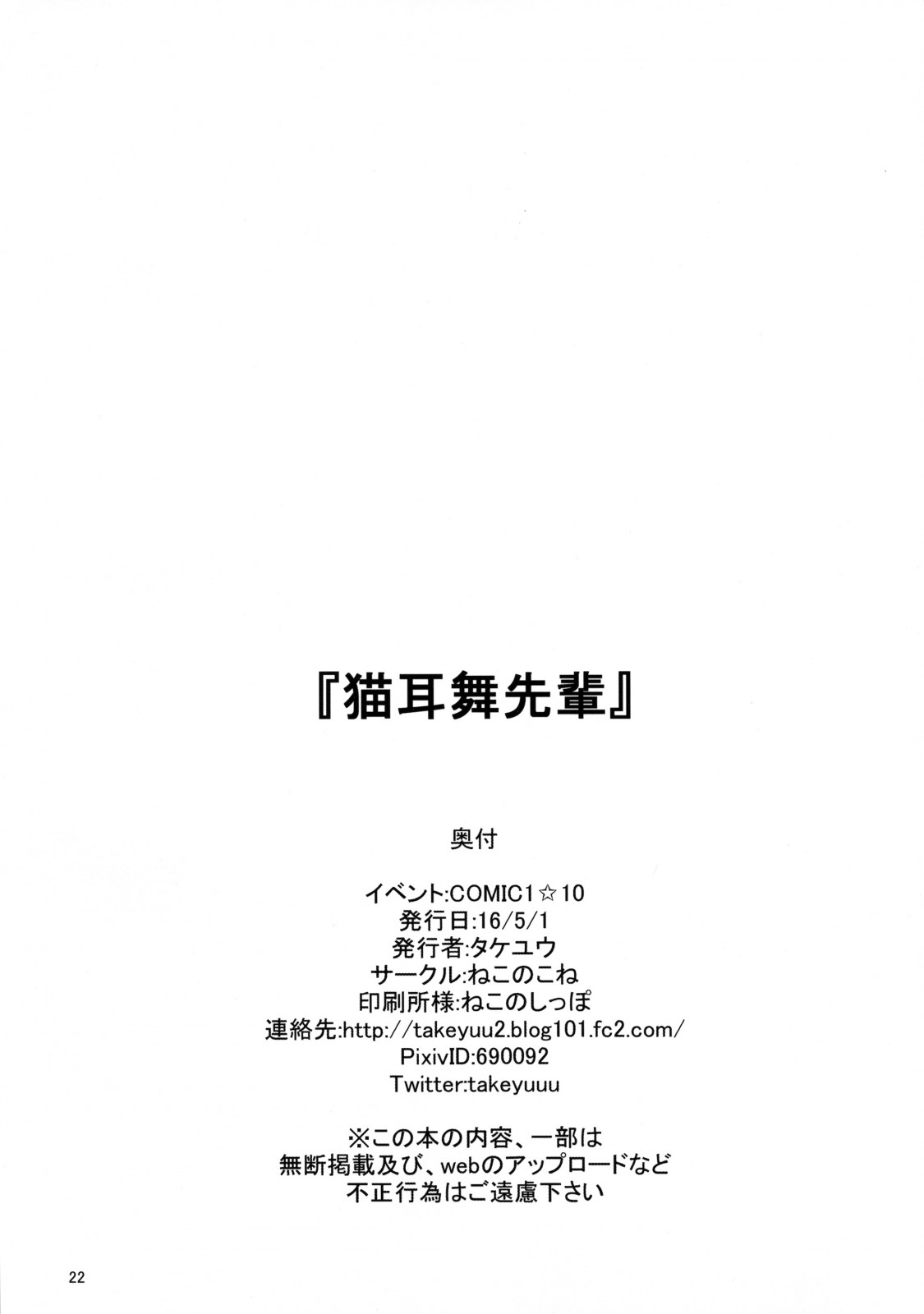 (COMIC1☆10) [ねこのこね (タケユウ)] 猫耳舞先輩 (無彩限のファントム・ワールド) [英訳]