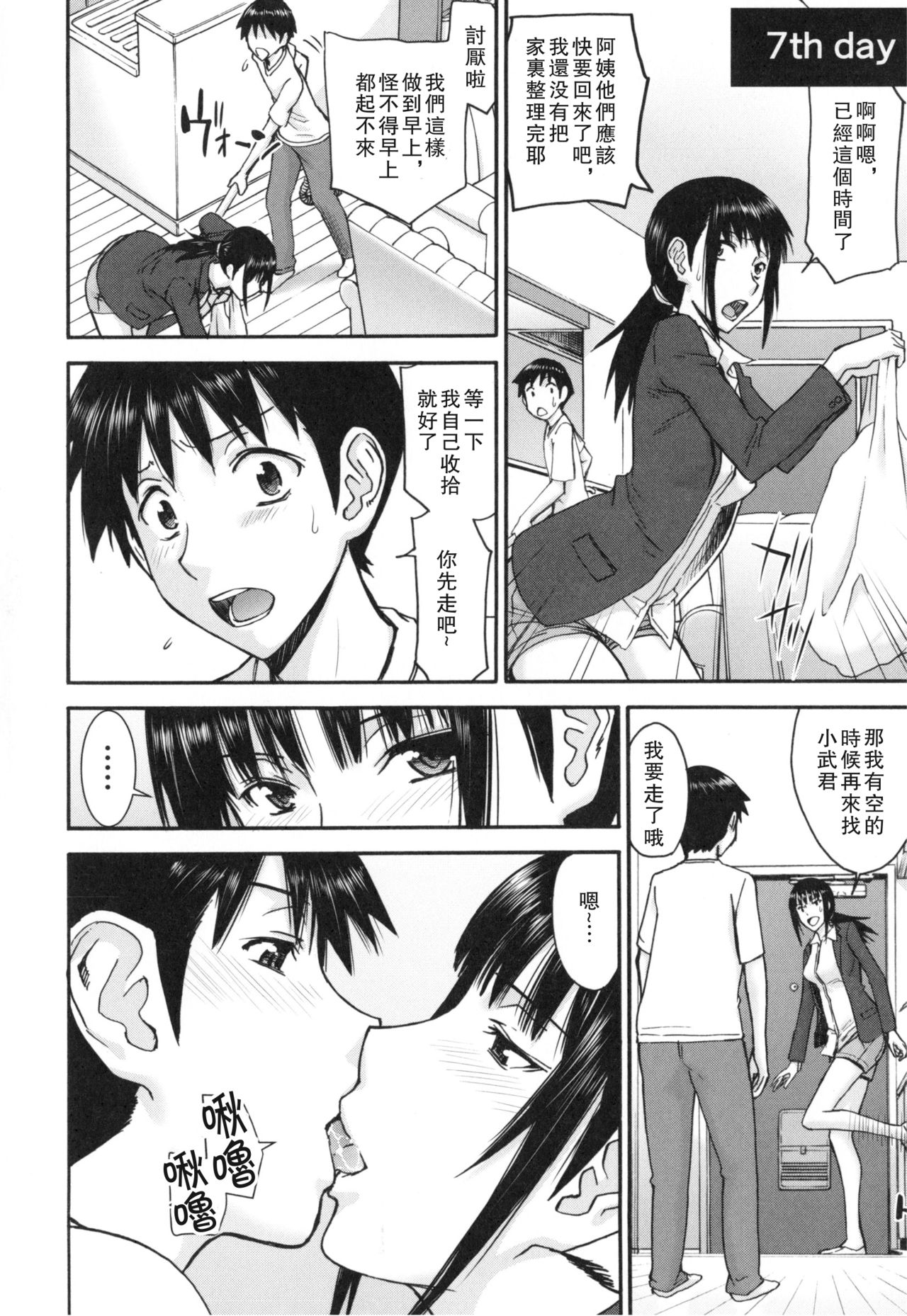 [いのまる] 僕らのセックス [中国翻訳]