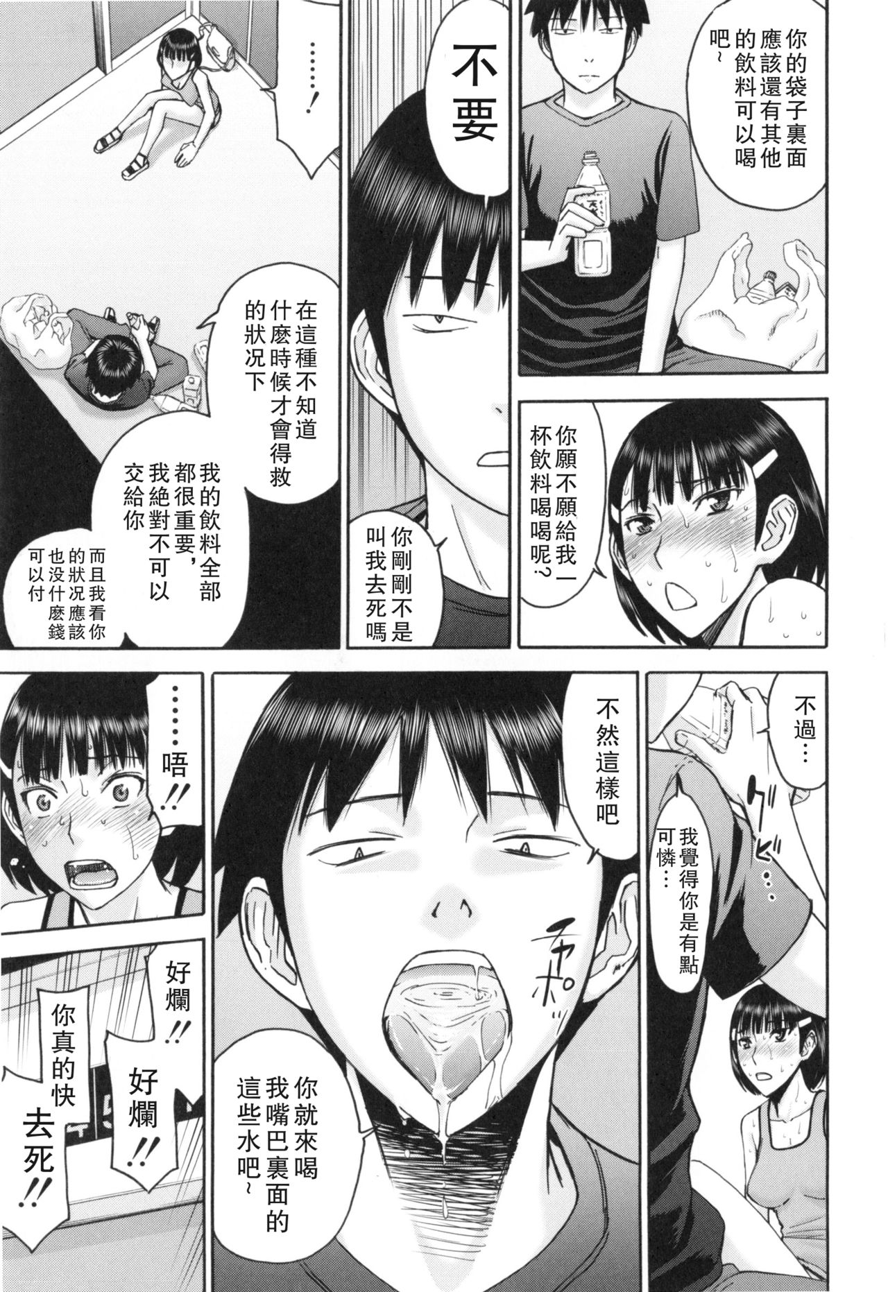 [いのまる] 僕らのセックス [中国翻訳]
