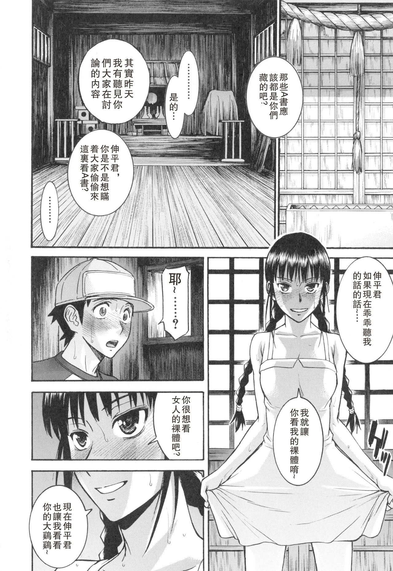 [いのまる] 僕らのセックス [中国翻訳]