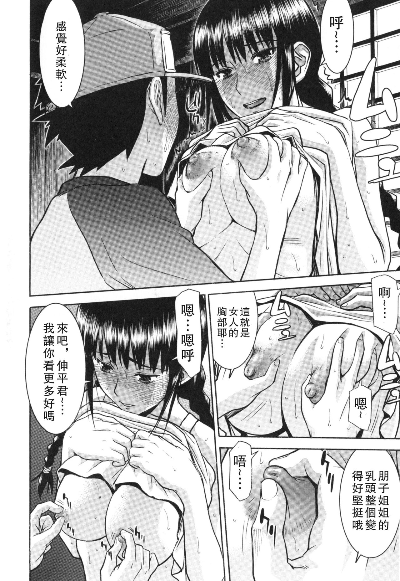 [いのまる] 僕らのセックス [中国翻訳]