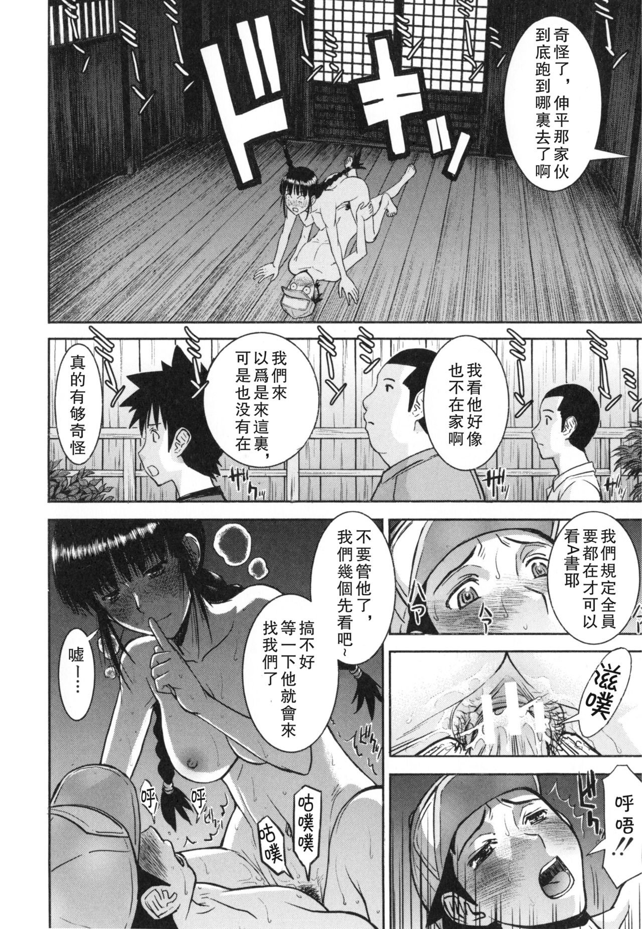 [いのまる] 僕らのセックス [中国翻訳]