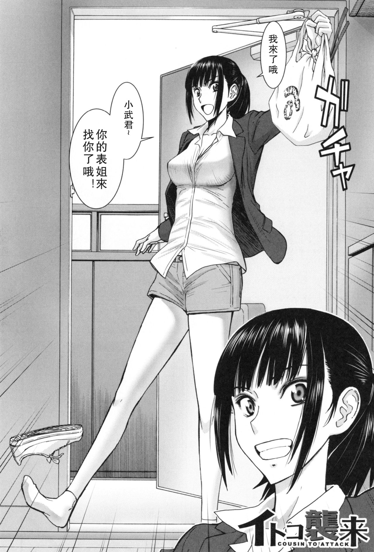 [いのまる] 僕らのセックス [中国翻訳]