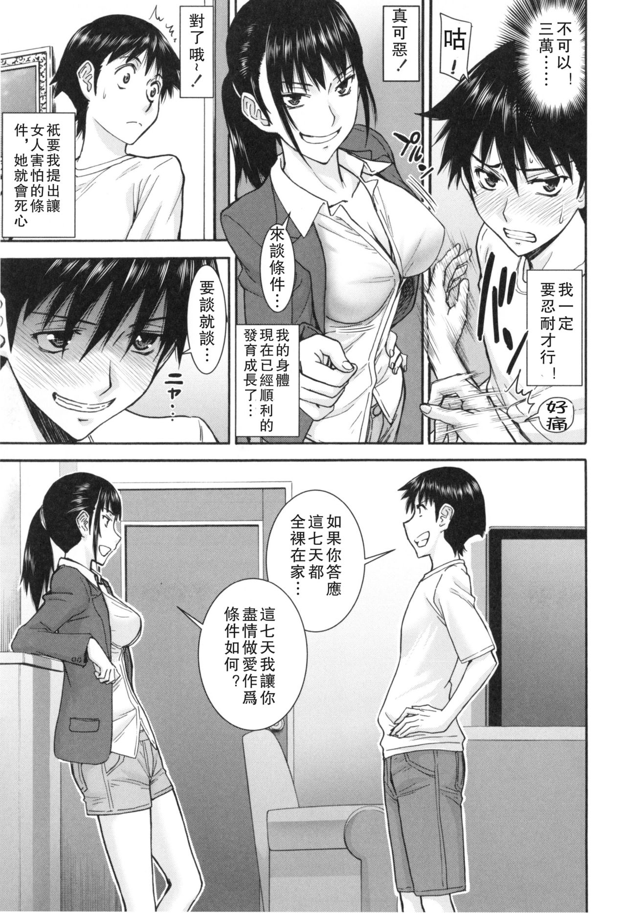 [いのまる] 僕らのセックス [中国翻訳]