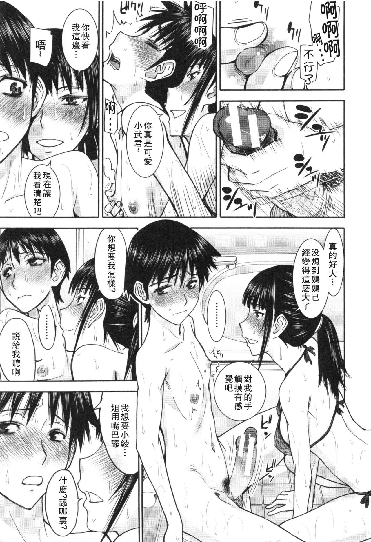 [いのまる] 僕らのセックス [中国翻訳]