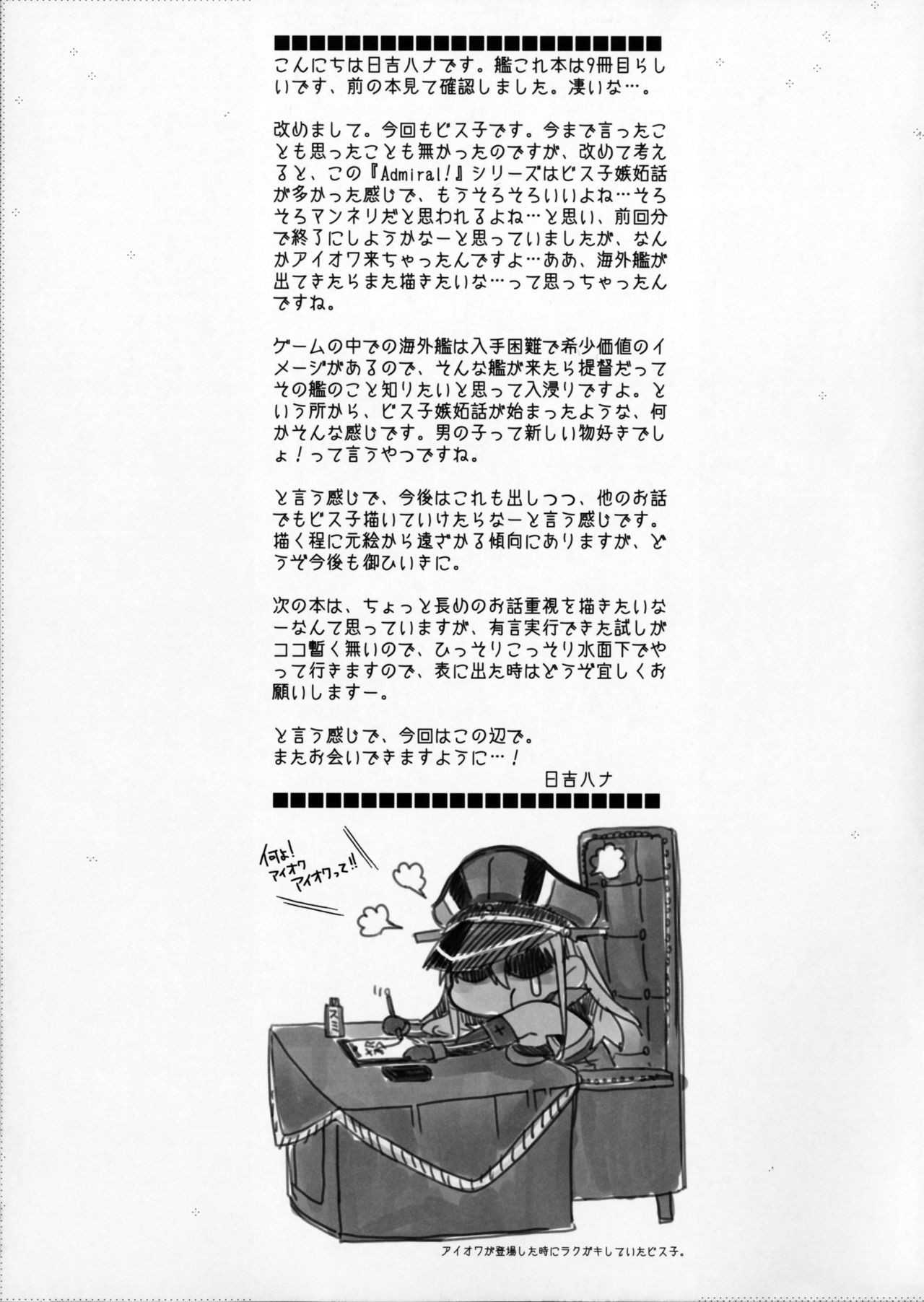 (C90) [HMA (日吉ハナ)] Admiral!!!! (艦隊これくしょん -艦これ-)