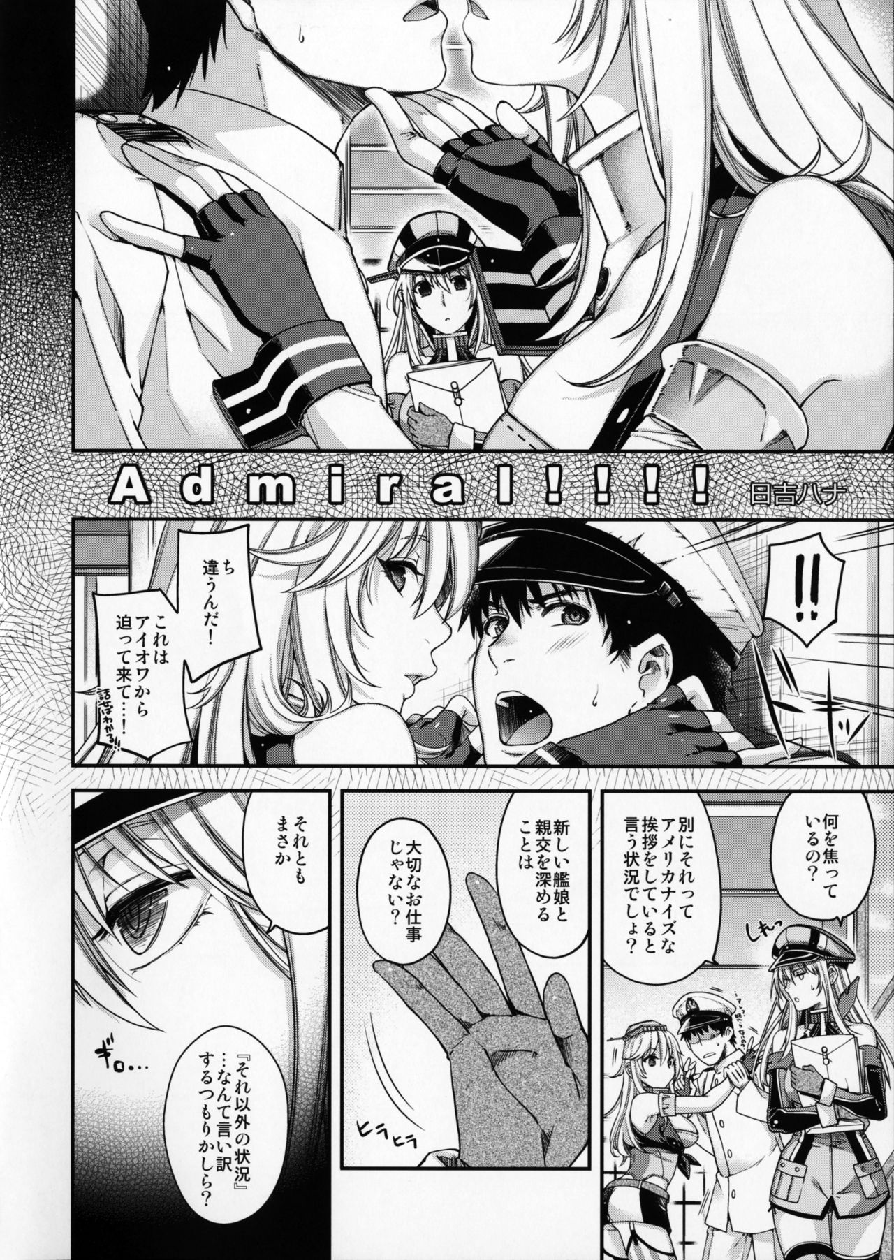 (C90) [HMA (日吉ハナ)] Admiral!!!! (艦隊これくしょん -艦これ-)