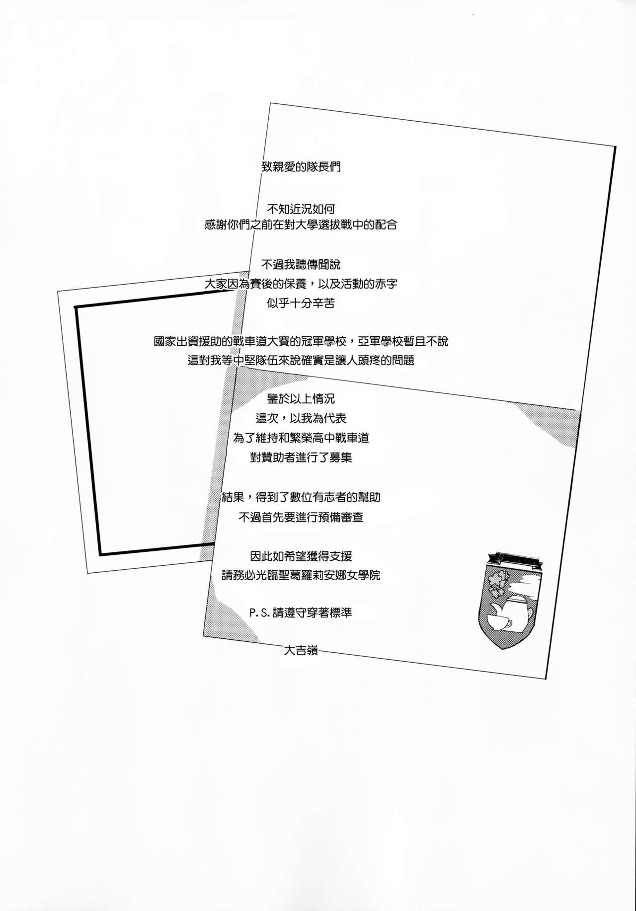 (C90) [abgrund (さいかわゆさ)]ミカVSノンナのスポンサー・ウォー！ (ガールズ&パンツァー) [中国翻訳]