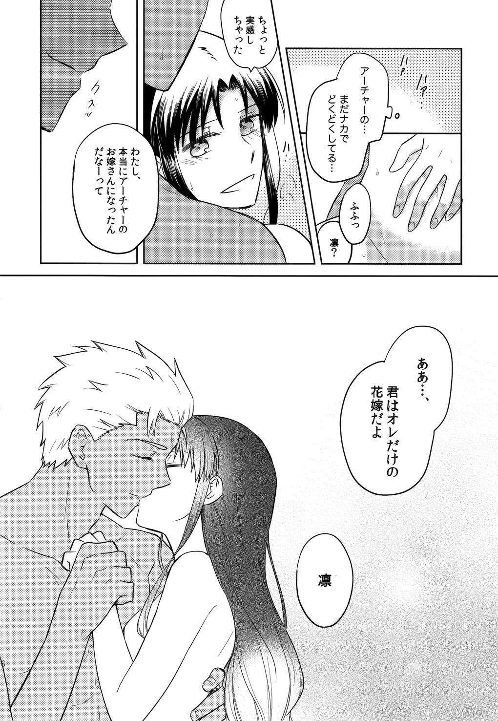 (SUPER25) [monica (あずま)] RED×RED (Fate/stay night)