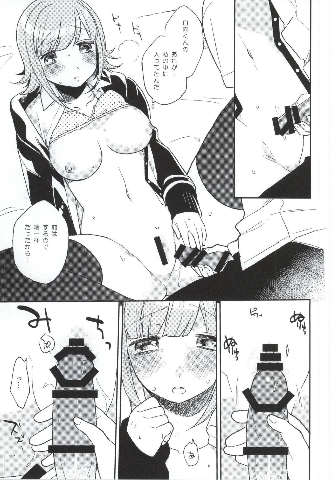 (COMIC1☆9) [udura (まえだもも)] ハートコネクト (ダンガンロンパ2)