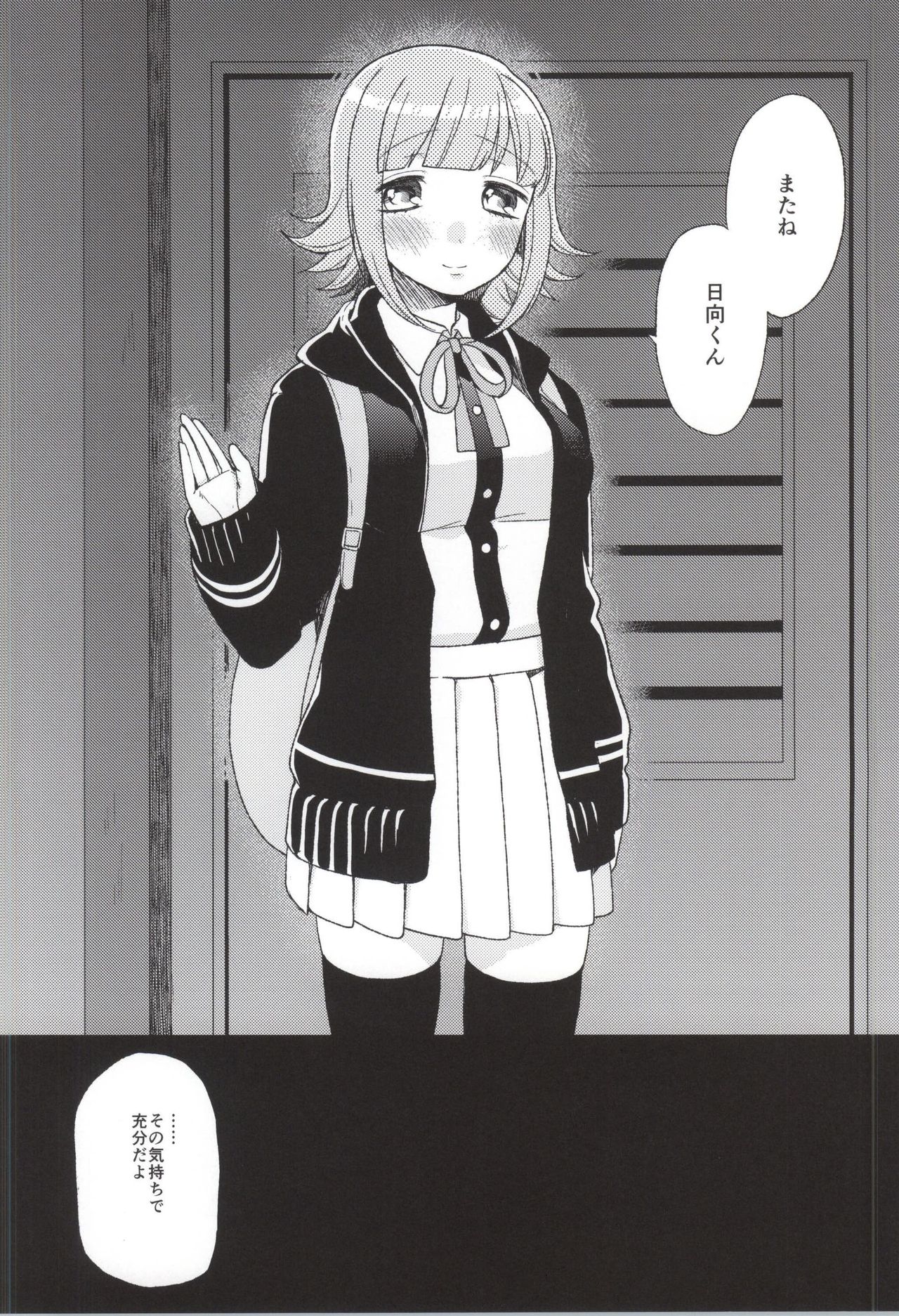 (COMIC1☆9) [udura (まえだもも)] ハートコネクト (ダンガンロンパ2)