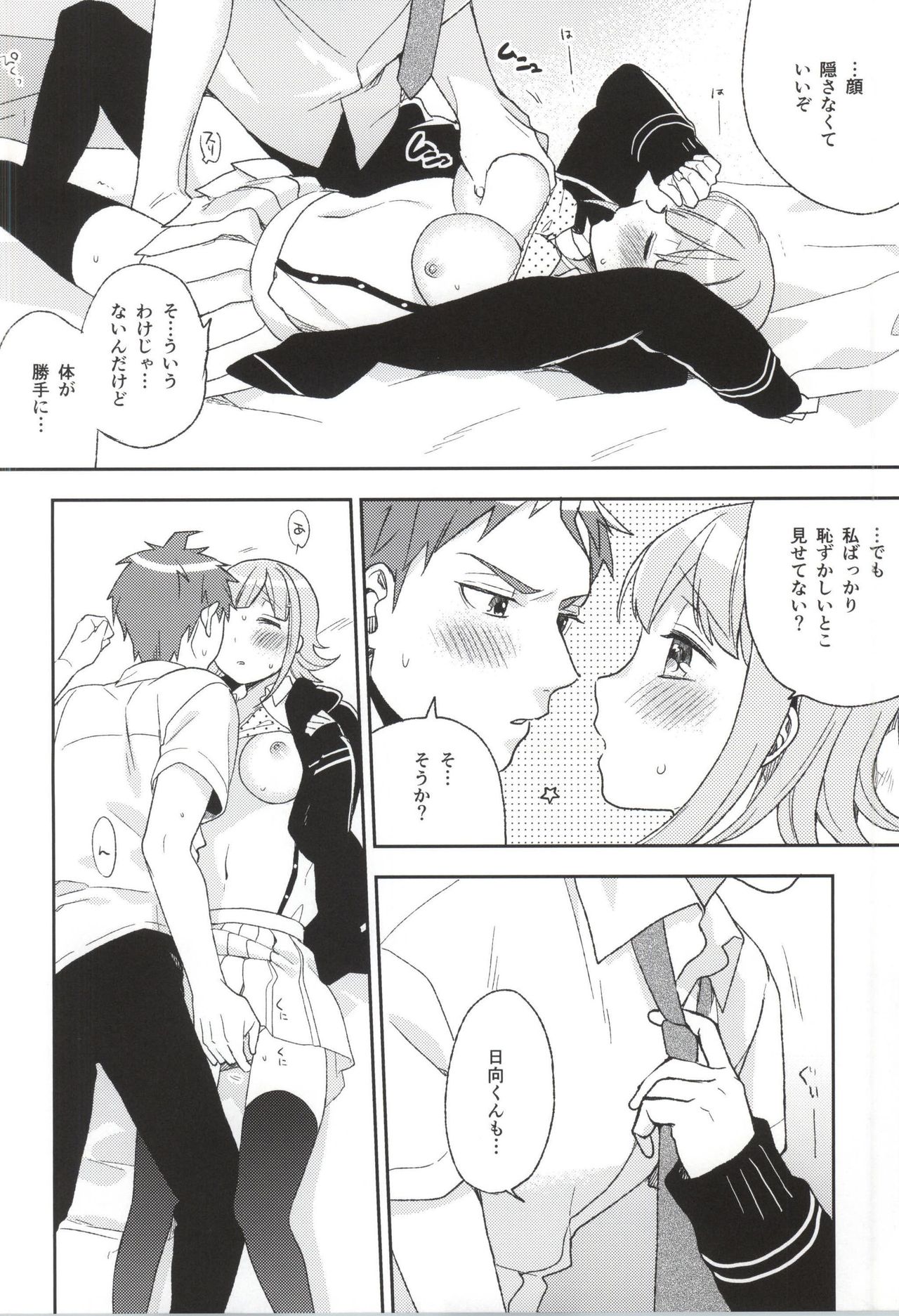(COMIC1☆9) [udura (まえだもも)] ハートコネクト (ダンガンロンパ2)
