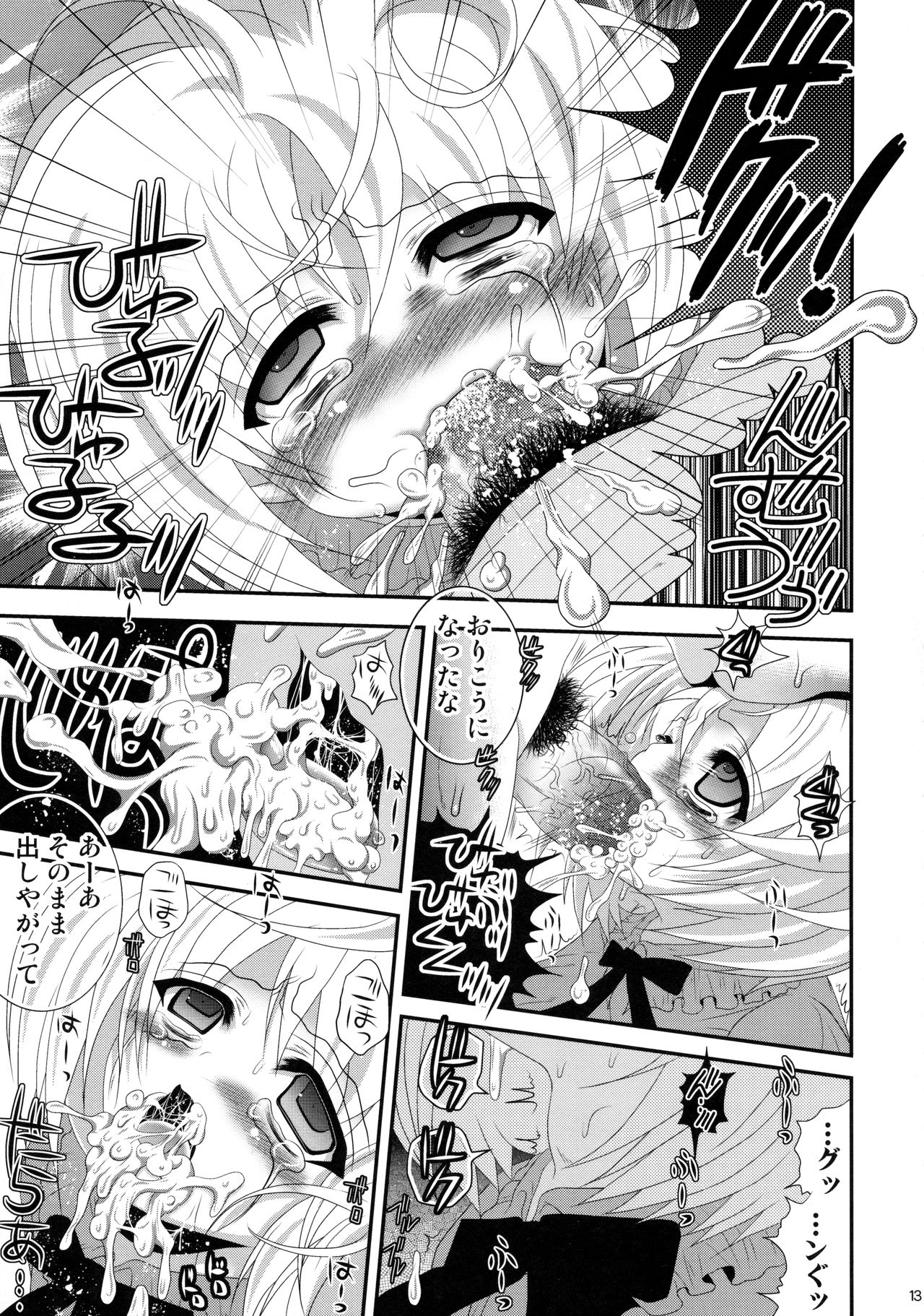 (C87) [ポイヨディメンション (目黒霖雨)] あめあがり地獄