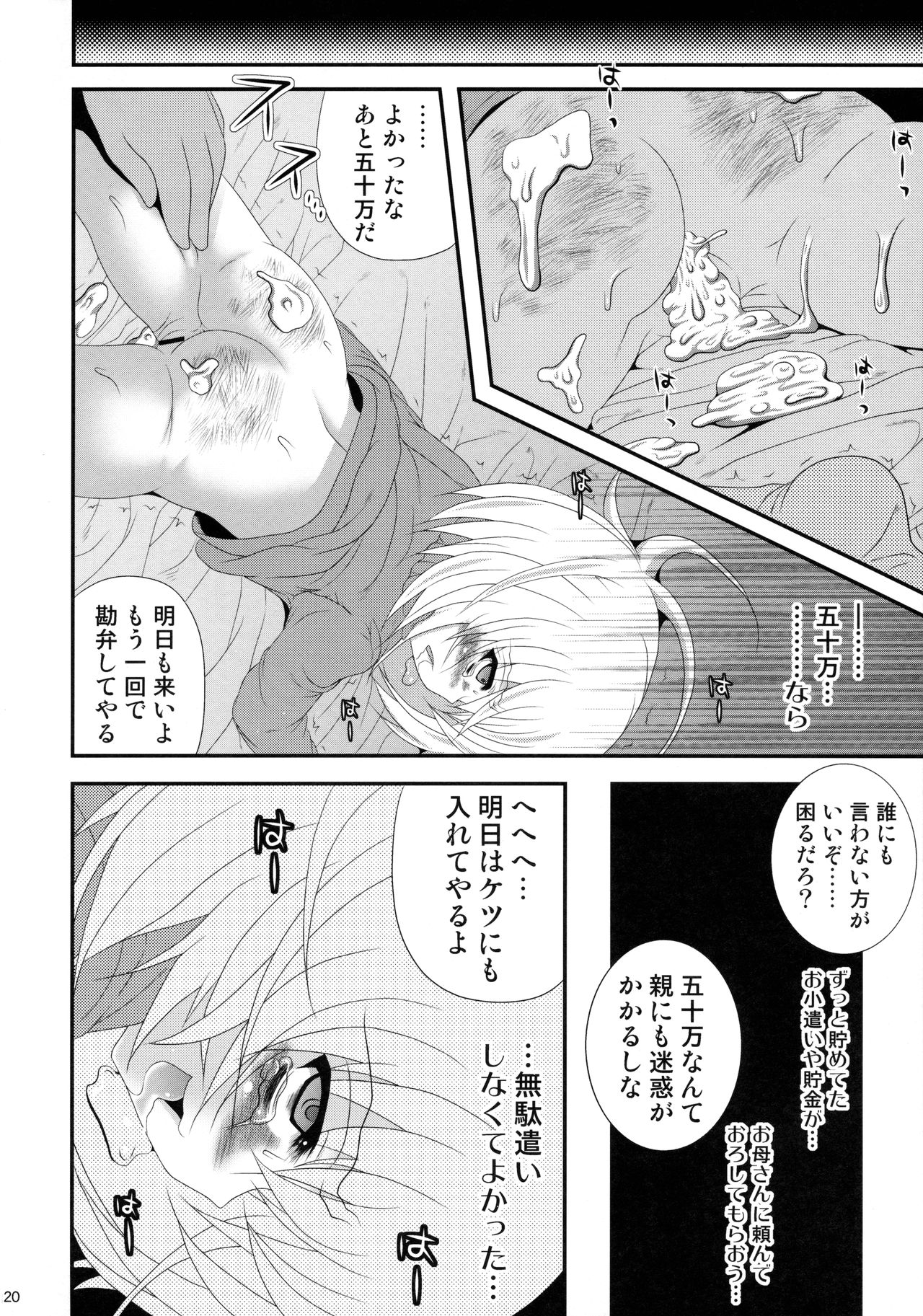 (C87) [ポイヨディメンション (目黒霖雨)] あめあがり地獄