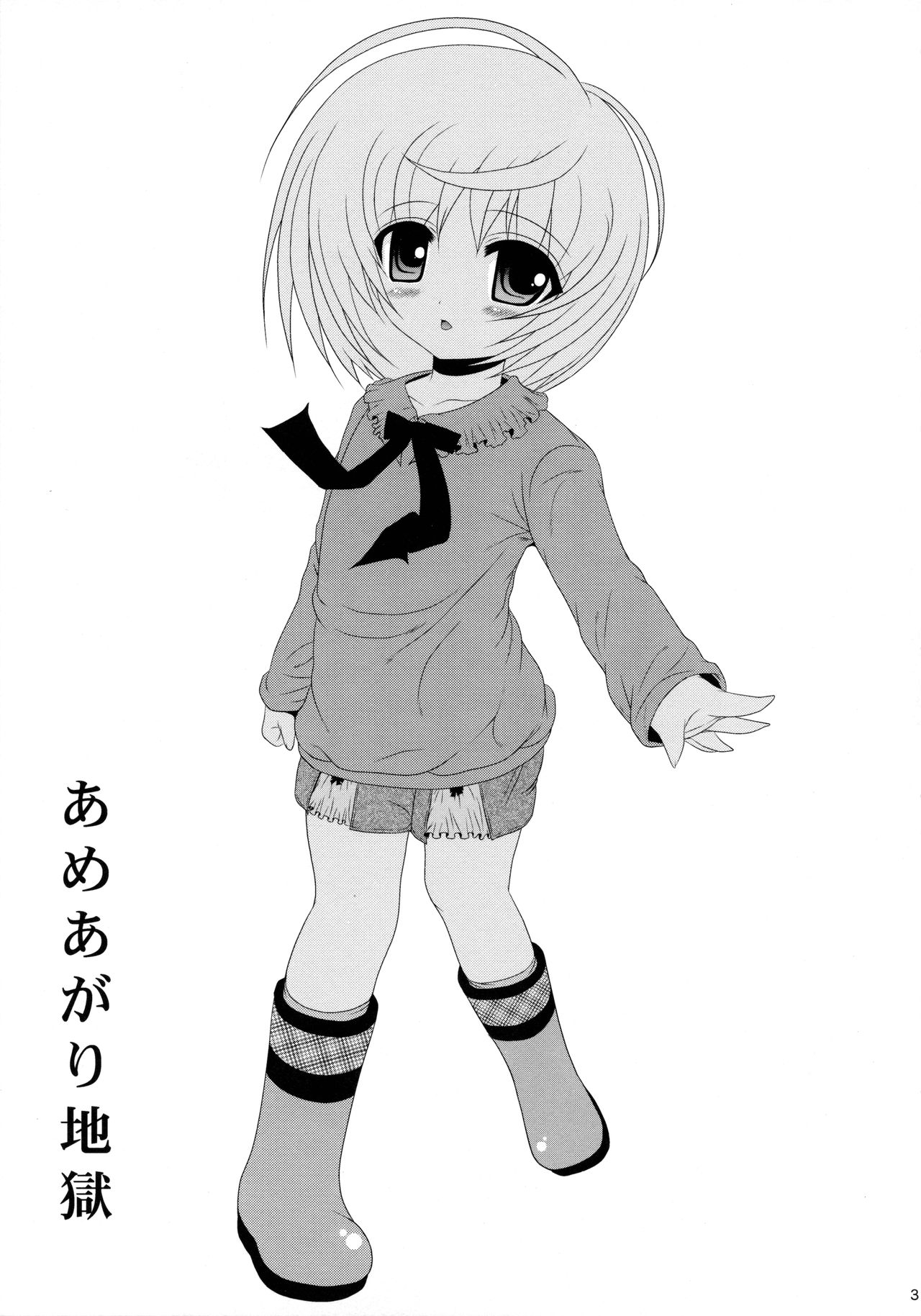 (C87) [ポイヨディメンション (目黒霖雨)] あめあがり地獄