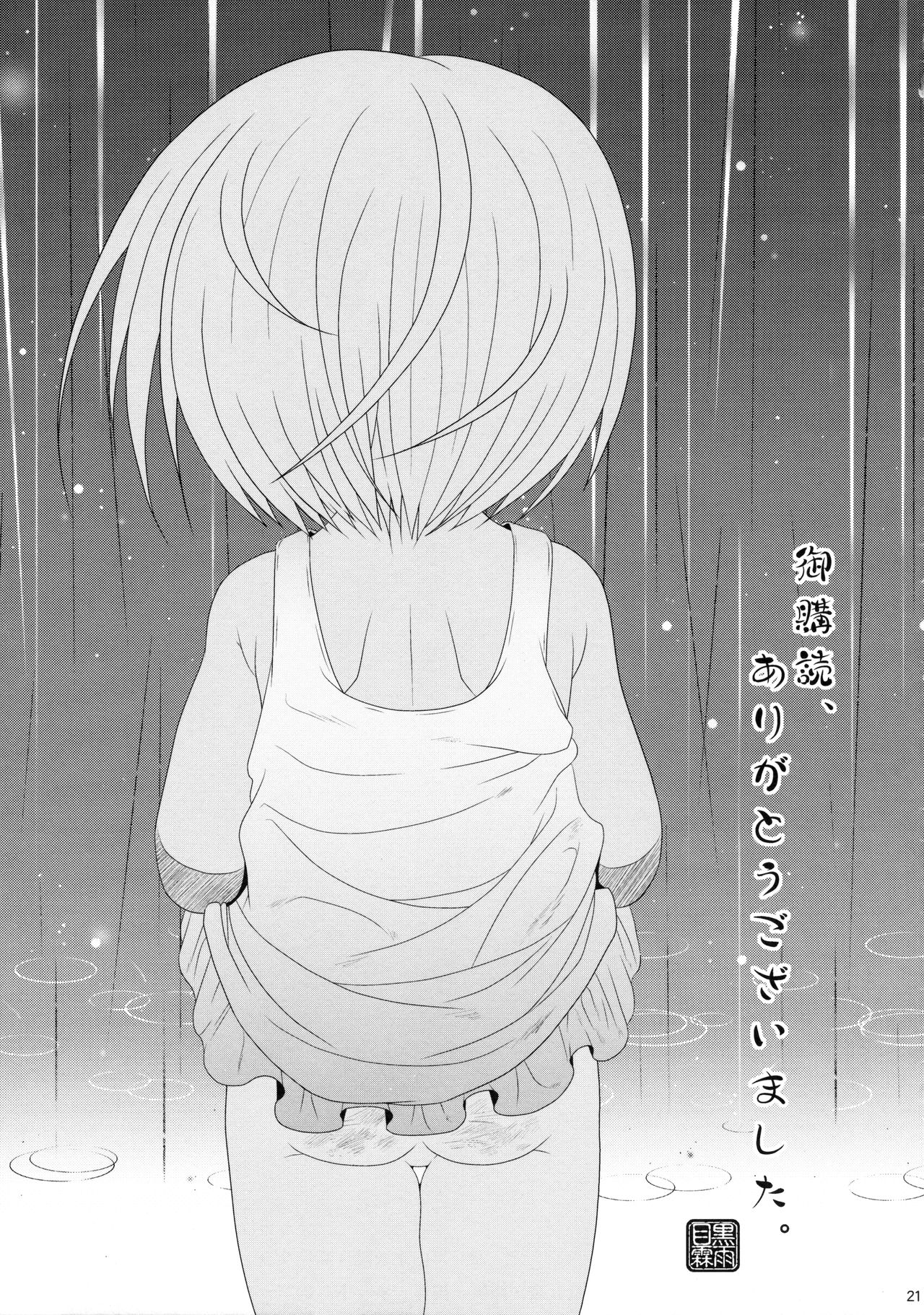(C87) [ポイヨディメンション (目黒霖雨)] あめあがり地獄
