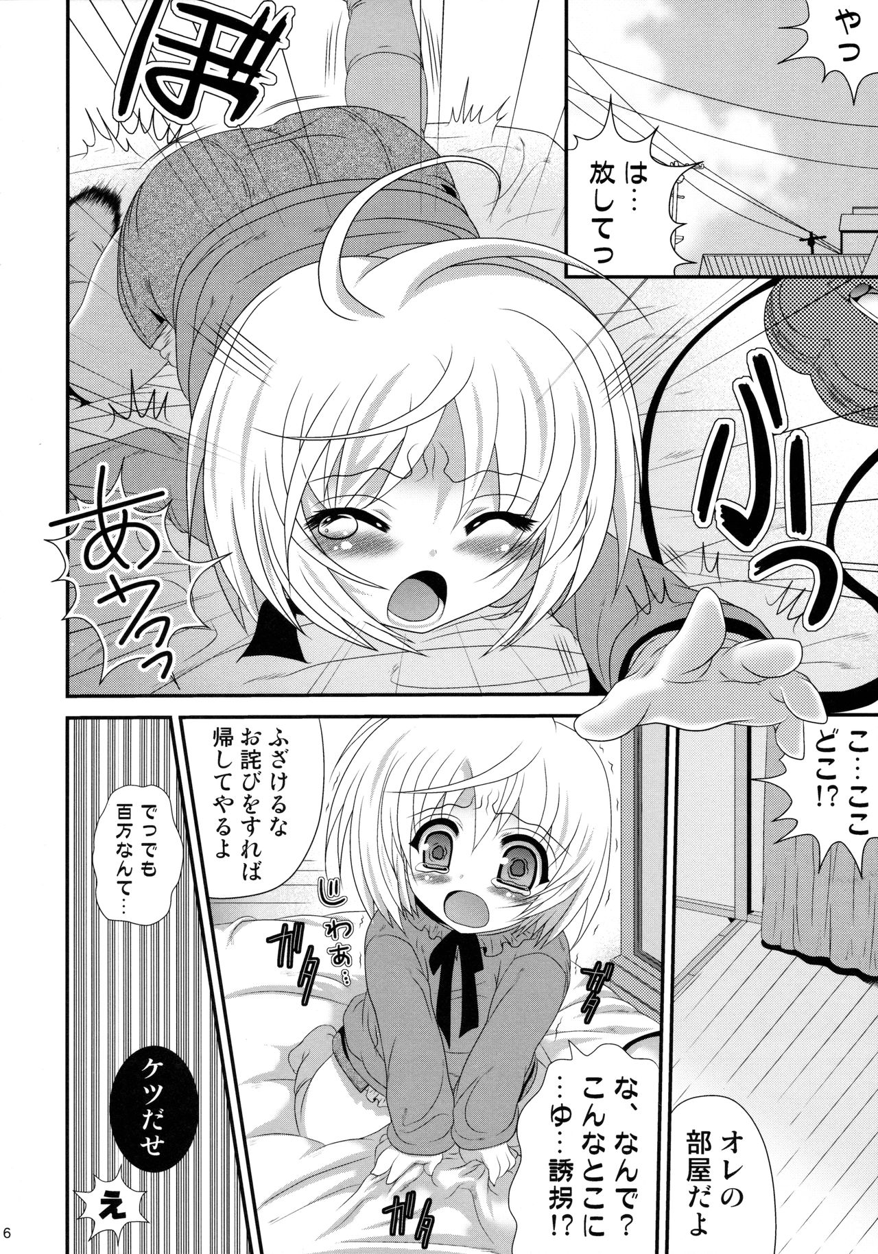 (C87) [ポイヨディメンション (目黒霖雨)] あめあがり地獄