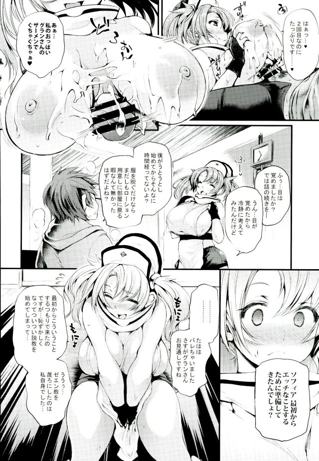 (COMIC1☆10) [また明日。 (太平さんせっと)] Ass hairu Micchiri (グランブルーファンタジー)