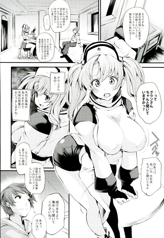 (COMIC1☆10) [また明日。 (太平さんせっと)] Ass hairu Micchiri (グランブルーファンタジー)