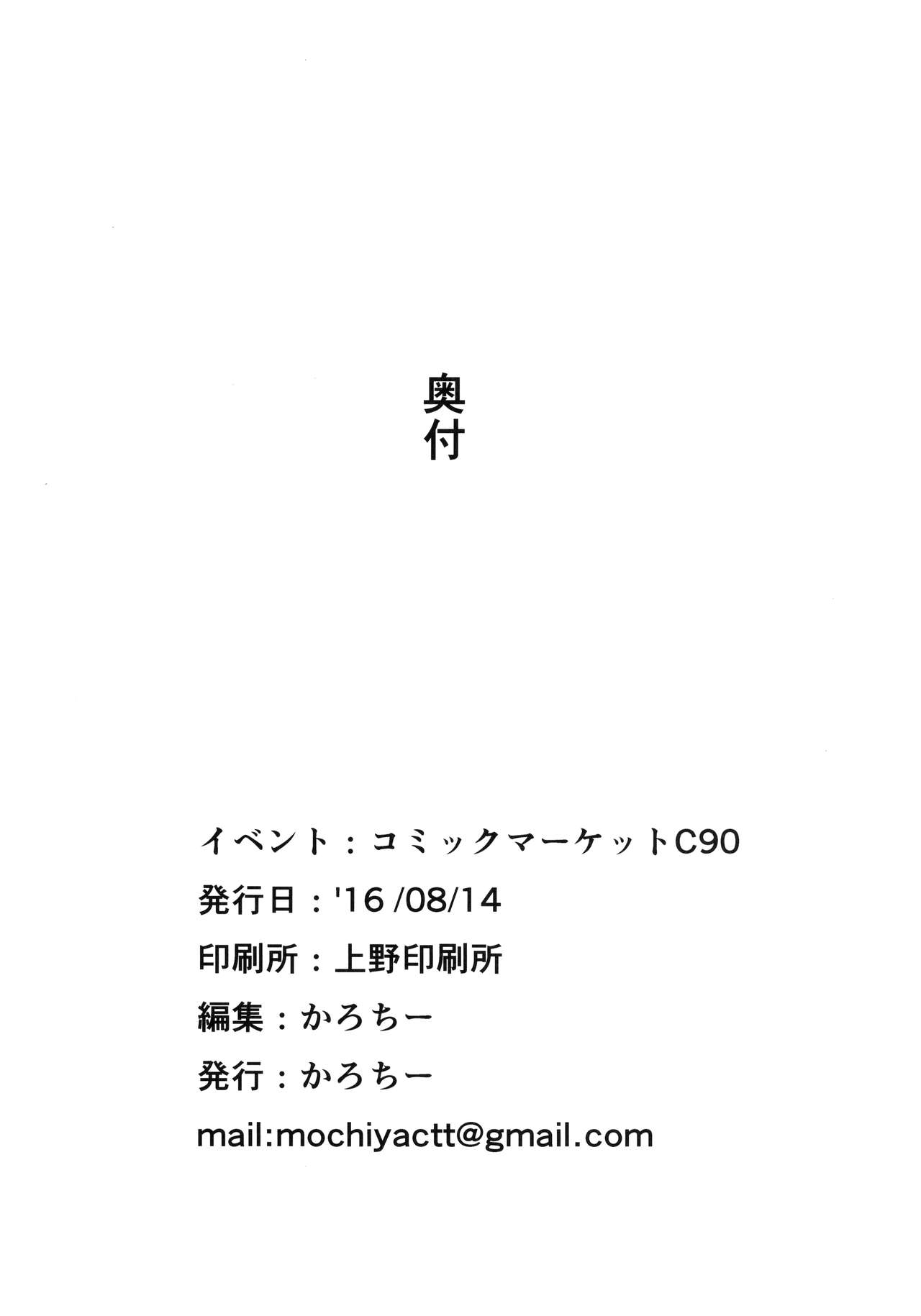 (C90) [餅屋 (かろちー)] もしかして吾輩…騙されておらんか？ (艦隊これくしょん -艦これ-)