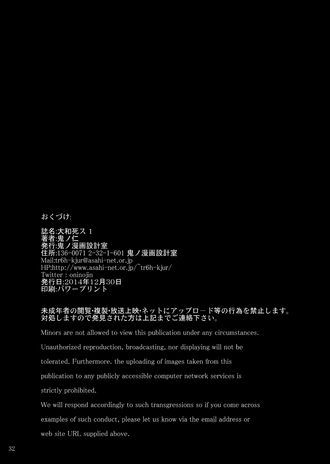 [鬼ノ漫画設計室 (鬼ノ仁)] 大和死ス 1 (艦隊これくしょん -艦これ-) [英訳] [DL版]