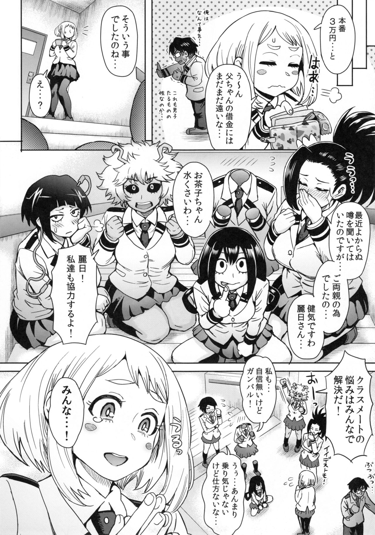 (C90) [エイトビート (伊藤エイト)] うららか裏フーゾク (僕のヒーローアカデミア)