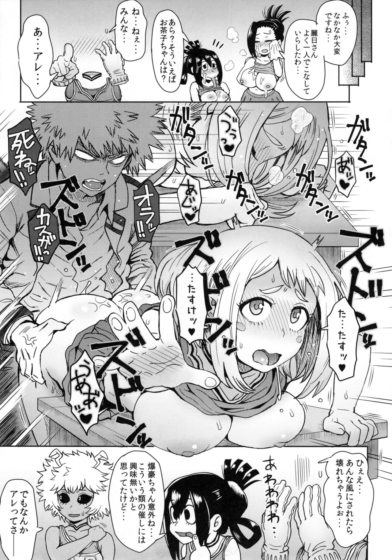 (C90) [エイトビート (伊藤エイト)] うららか裏フーゾク (僕のヒーローアカデミア)