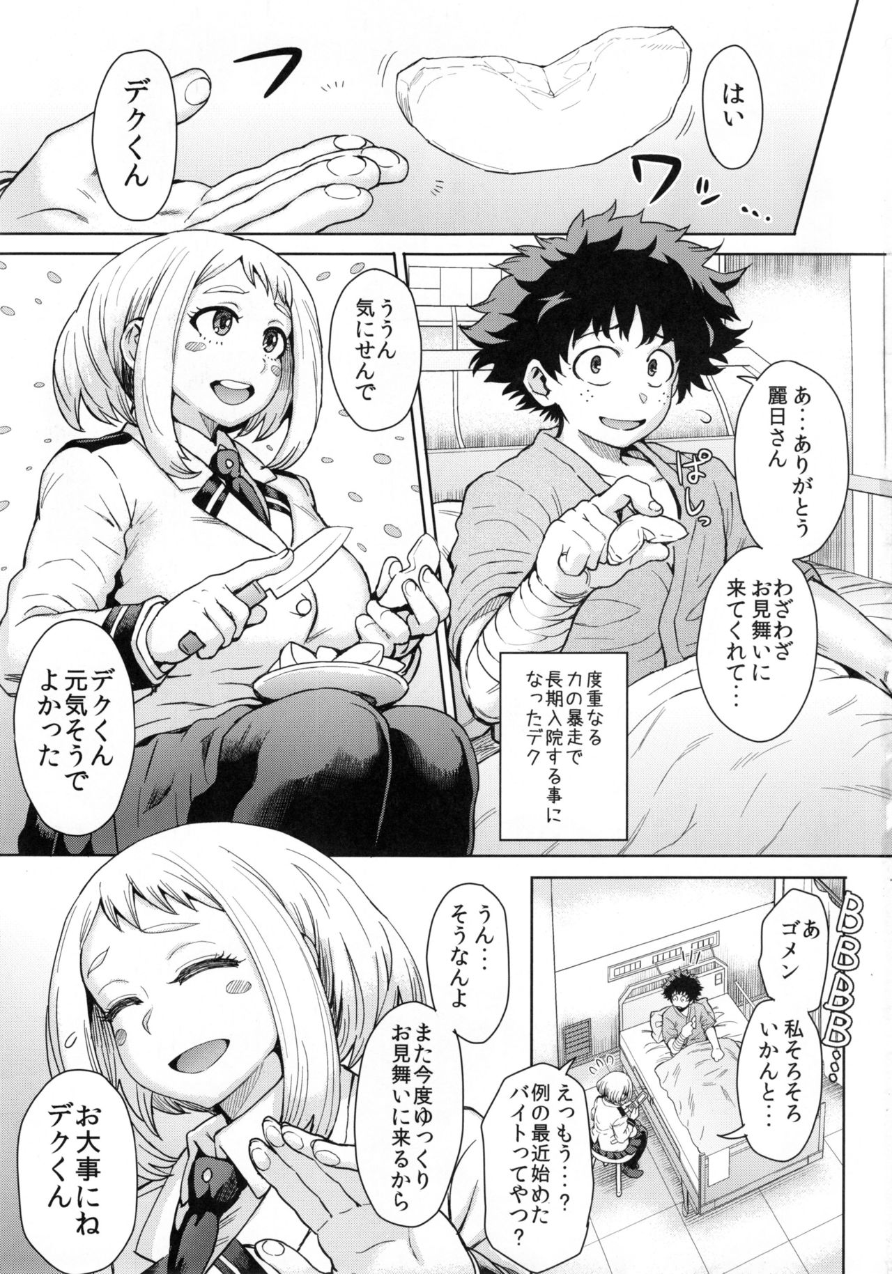 (C90) [エイトビート (伊藤エイト)] うららか裏フーゾク (僕のヒーローアカデミア)