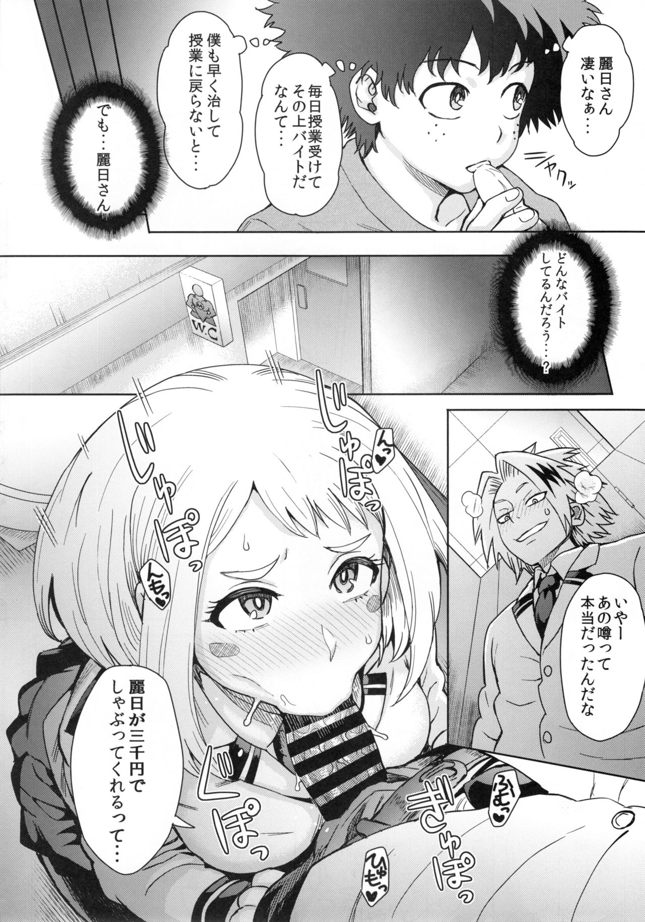 (C90) [エイトビート (伊藤エイト)] うららか裏フーゾク (僕のヒーローアカデミア)