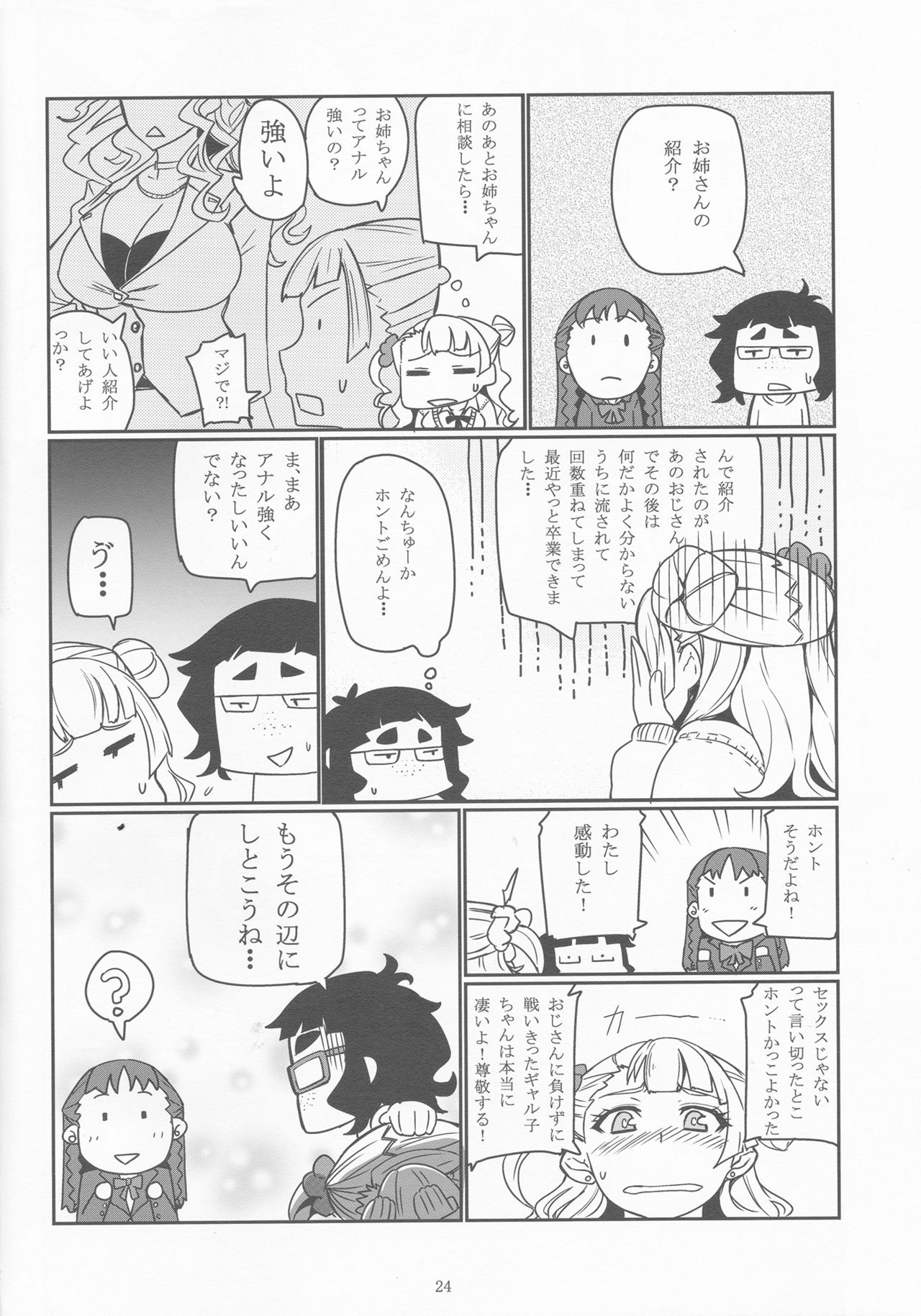 (C87) [UU-ZONE (nuezou)] ギャル子あ! (教えて!ギャル子ちゃん)