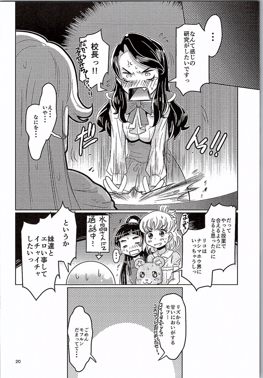 (C90) [でボでボ団 (De)] まほまほぷりぷり (魔法つかいプリキュア！)