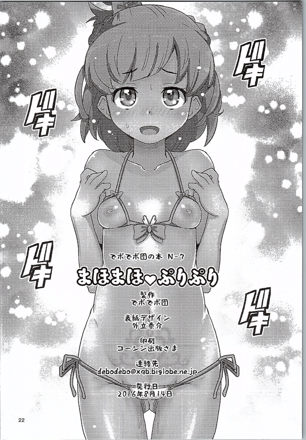(C90) [でボでボ団 (De)] まほまほぷりぷり (魔法つかいプリキュア！)