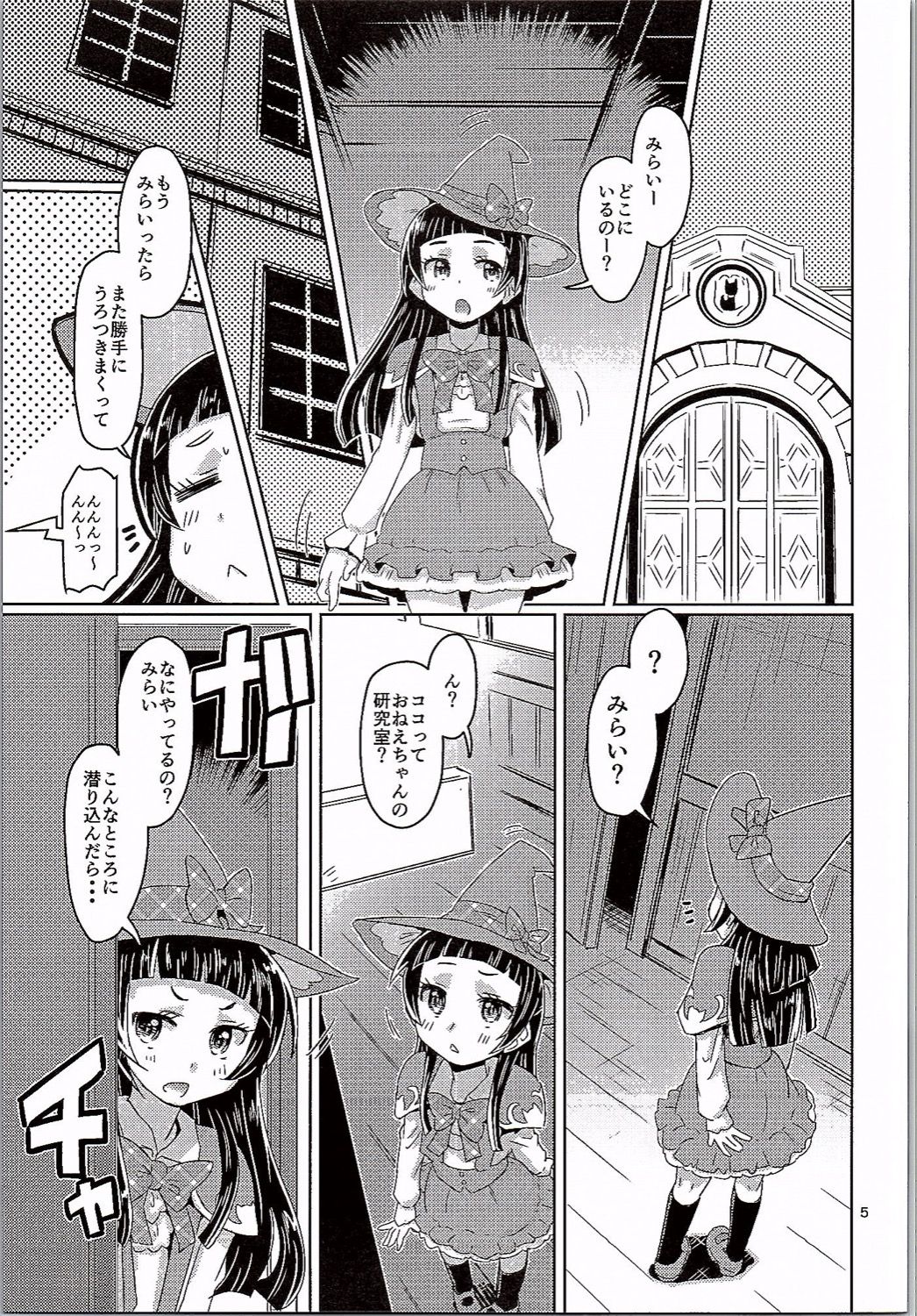 (C90) [でボでボ団 (De)] まほまほぷりぷり (魔法つかいプリキュア！)