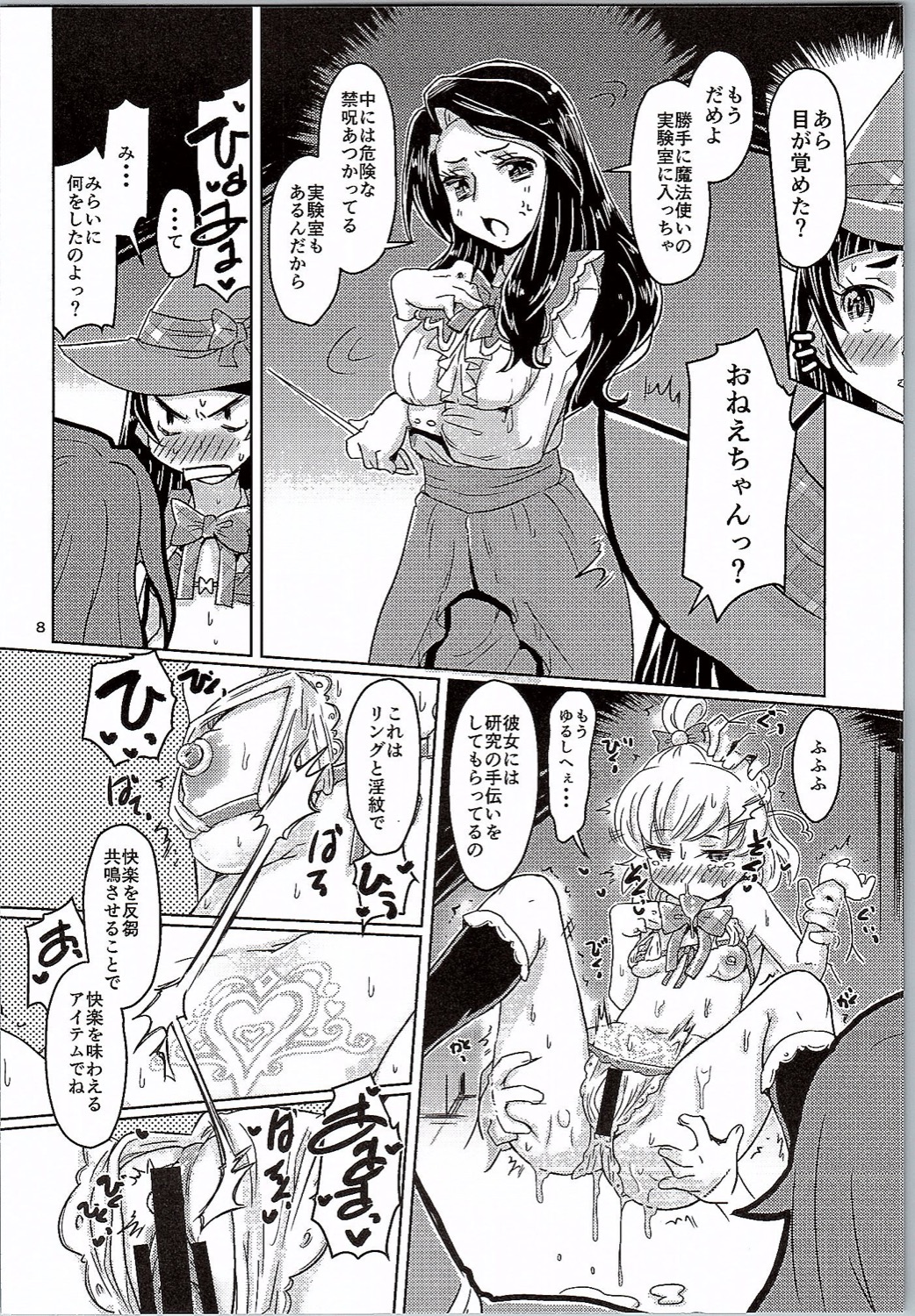(C90) [でボでボ団 (De)] まほまほぷりぷり (魔法つかいプリキュア！)