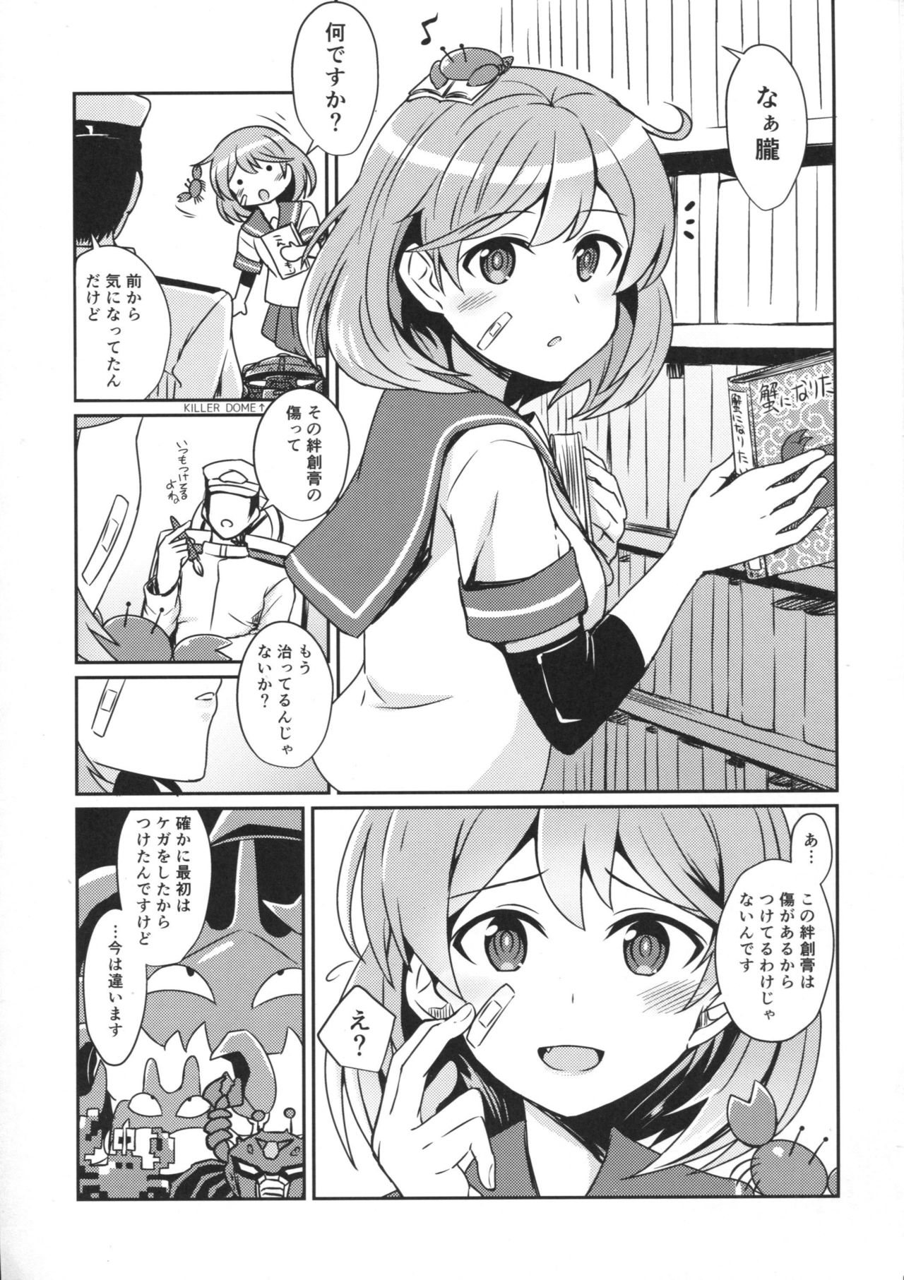 (C90) [L5EX (Kamelie)] 朧の絆創膏の秘密 (艦隊これくしょん -艦これ-)