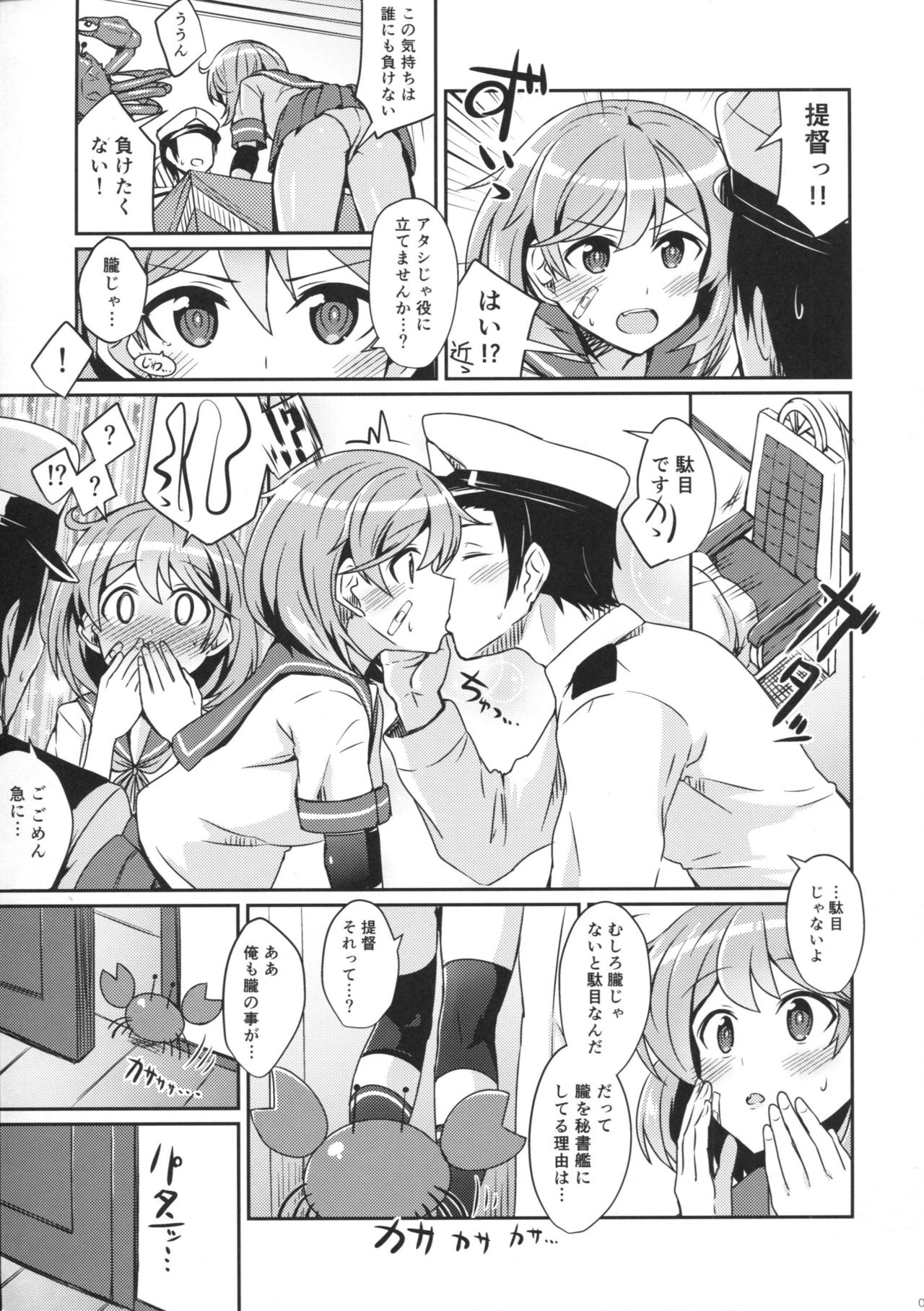 (C90) [L5EX (Kamelie)] 朧の絆創膏の秘密 (艦隊これくしょん -艦これ-)