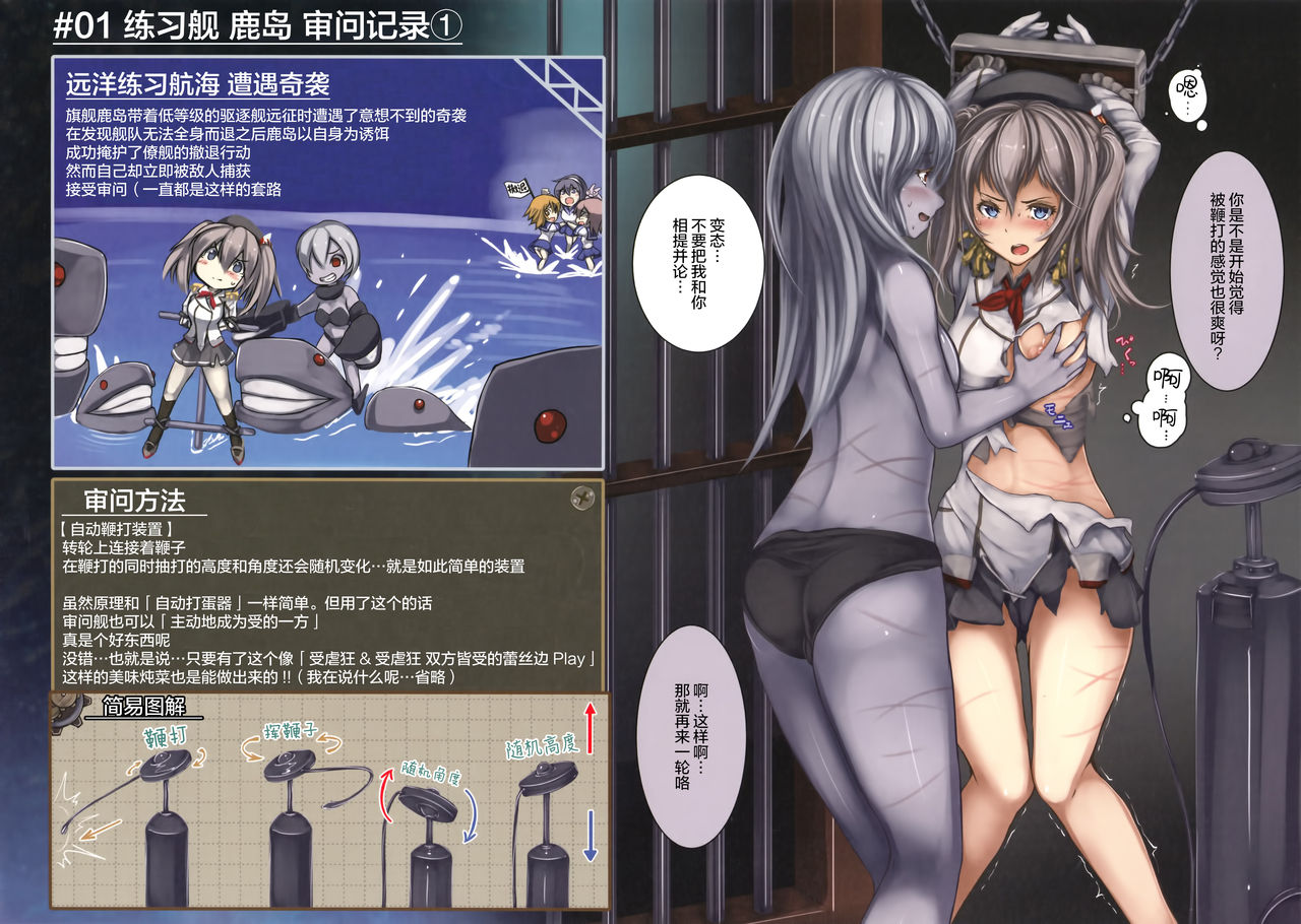 (C90) [もなかうどん (モニカノ)] 練習艦 鹿島 尋問調書 (艦隊これくしょん -艦これ-) [中国翻訳]