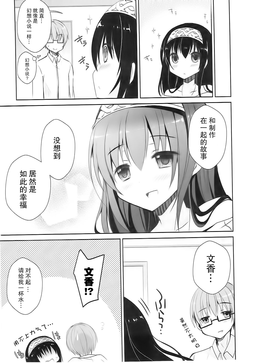 (COMIC1☆10) [moriQ (森あいり)] 文香をどうぞ (アイドルマスター シンデレラガールズ) [中国翻訳]