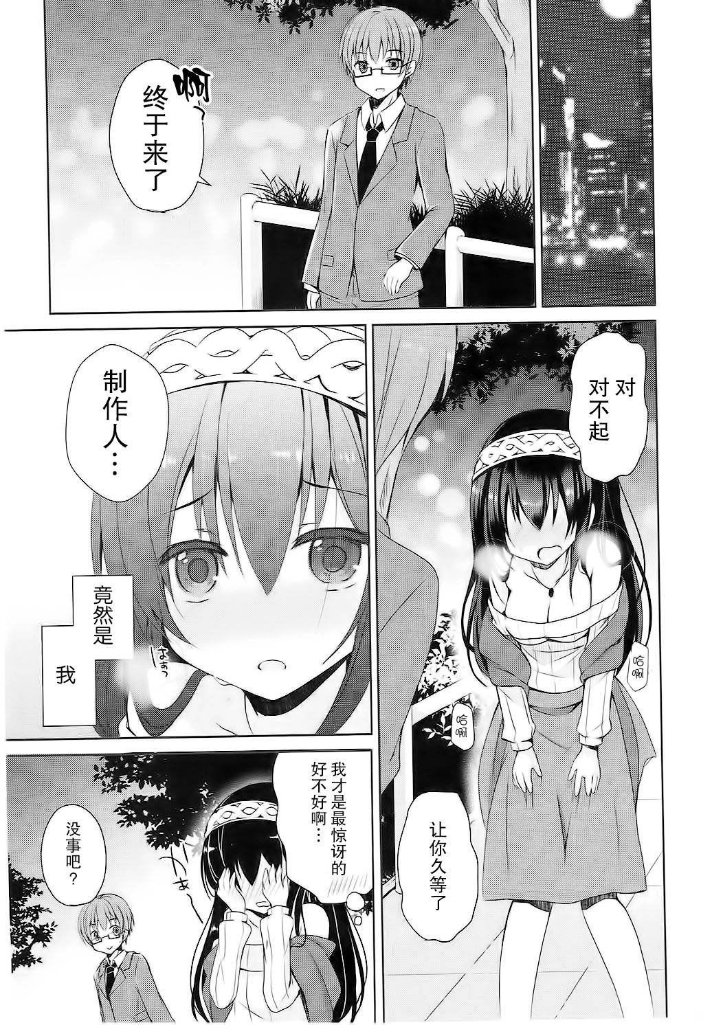 (COMIC1☆10) [moriQ (森あいり)] 文香をどうぞ (アイドルマスター シンデレラガールズ) [中国翻訳]