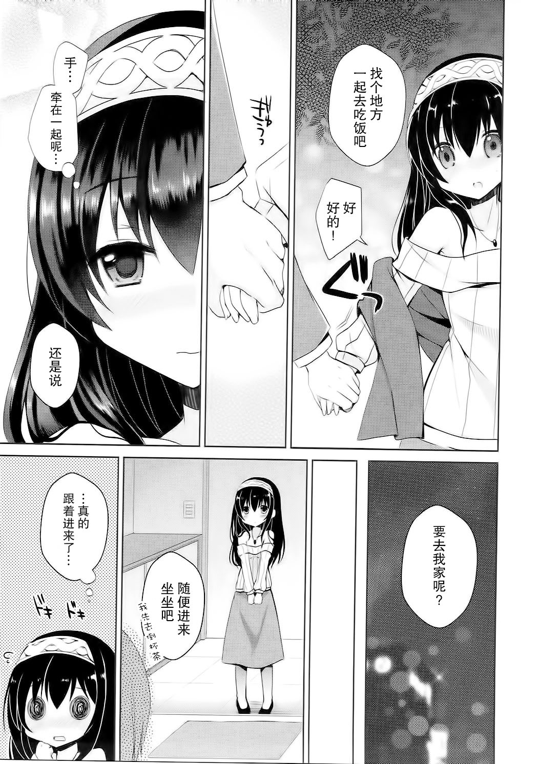 (COMIC1☆10) [moriQ (森あいり)] 文香をどうぞ (アイドルマスター シンデレラガールズ) [中国翻訳]