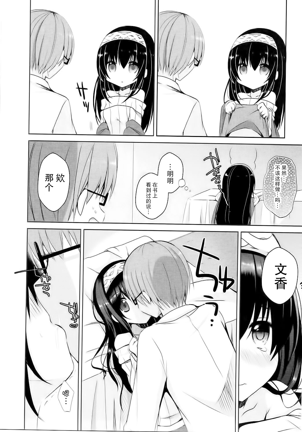 (COMIC1☆10) [moriQ (森あいり)] 文香をどうぞ (アイドルマスター シンデレラガールズ) [中国翻訳]