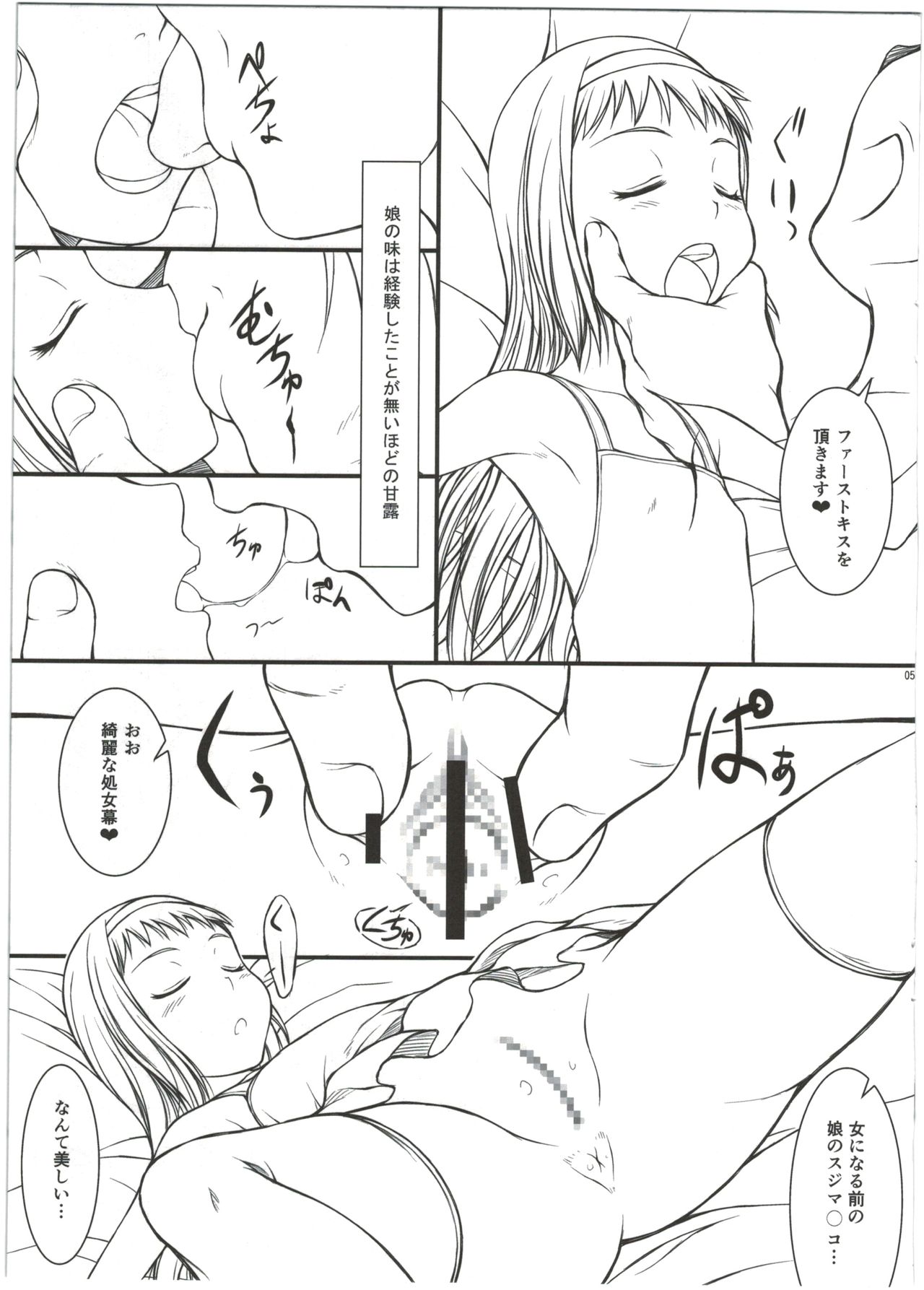 (COMIC1☆9) [自爆SYSTEM & 雪葉工房 (涼樹天晴)] 娘を愛でてみた