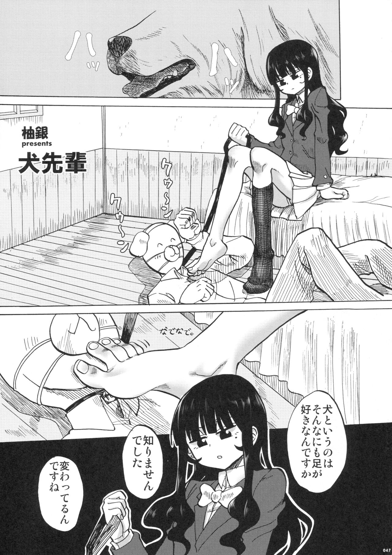 (C90) [嘘つき屋 (よろず)] あしコレJK