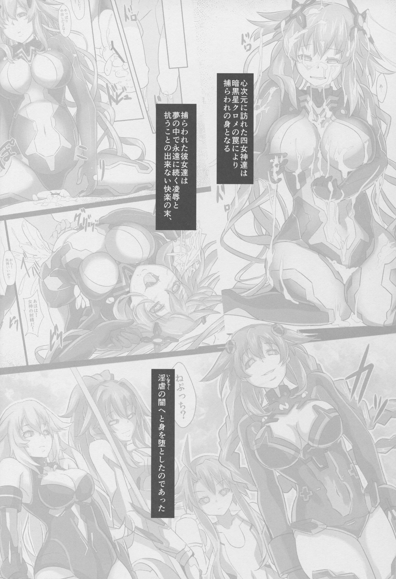 (C90) [CotesDeNoix (Cru)] Nightmare from goddess (超次元ゲイム ネプテューヌ)