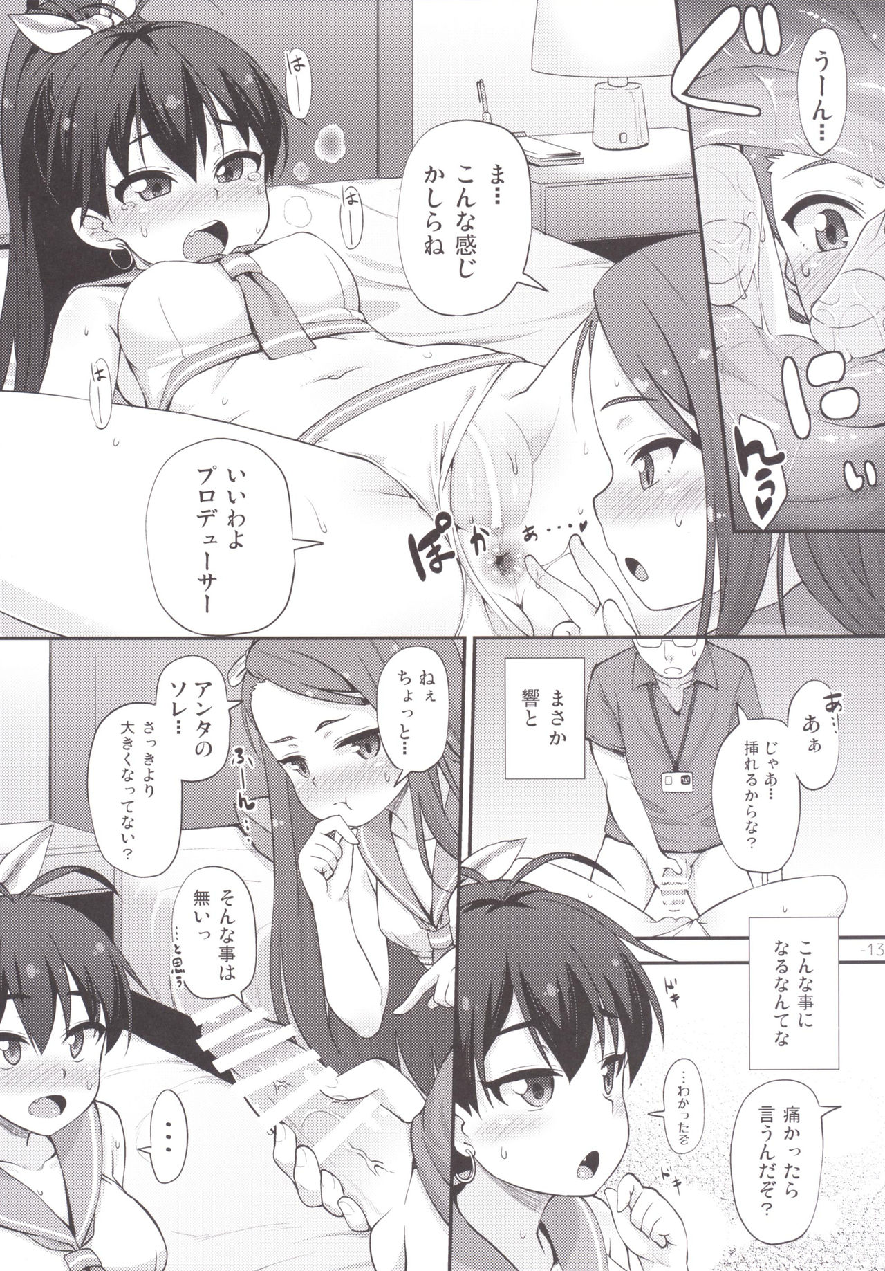 [豆蔵 (まめぞう)] iorix+HBK (アイドルマスター) [DL版]